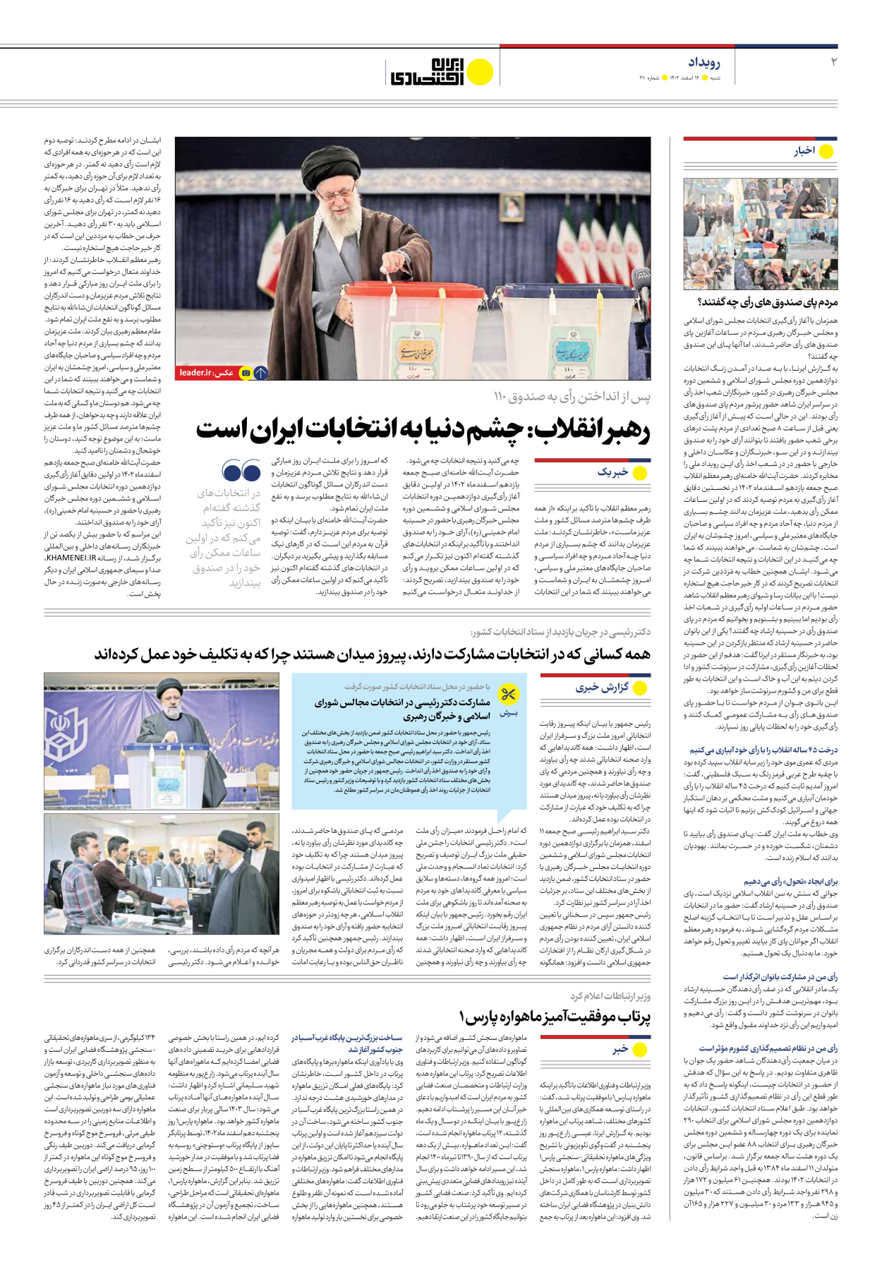 روزنامه ایران اقتصادی - شماره دویست و ده - ۱۲ اسفند ۱۴۰۲ - صفحه ۲