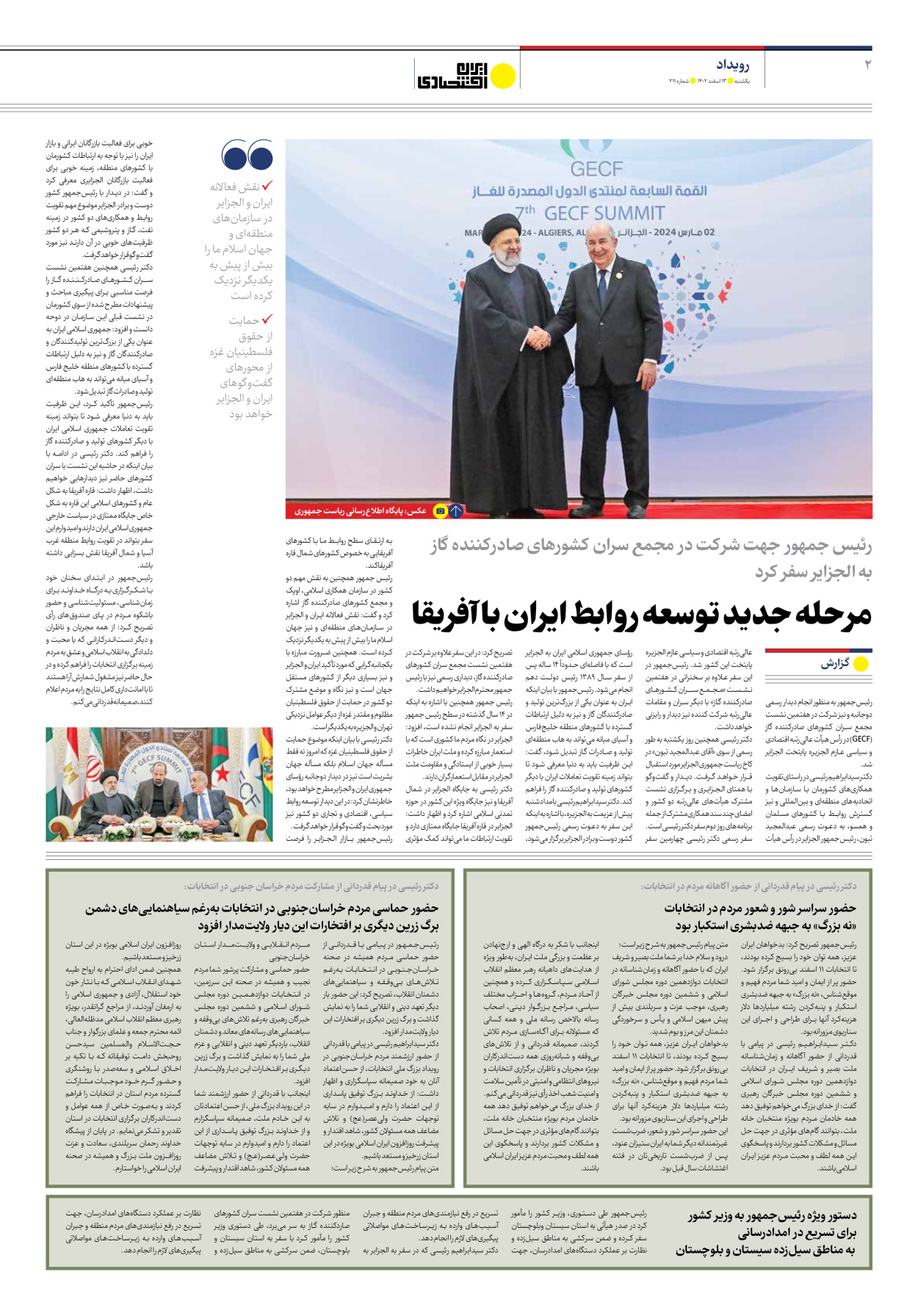 روزنامه ایران اقتصادی - شماره دویست و یازده - ۱۳ اسفند ۱۴۰۲ - صفحه ۲