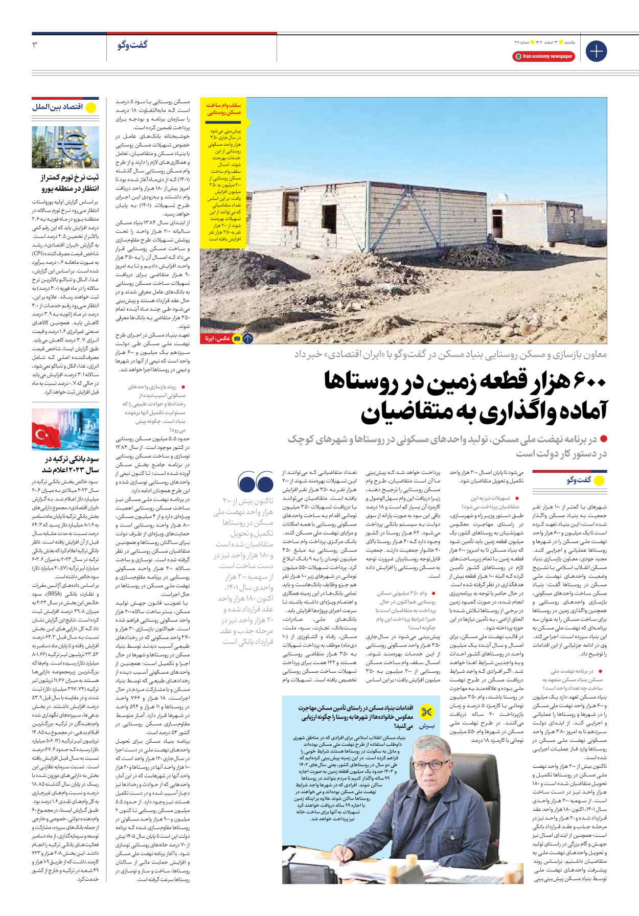 روزنامه ایران اقتصادی - شماره دویست و یازده - ۱۳ اسفند ۱۴۰۲ - صفحه ۳