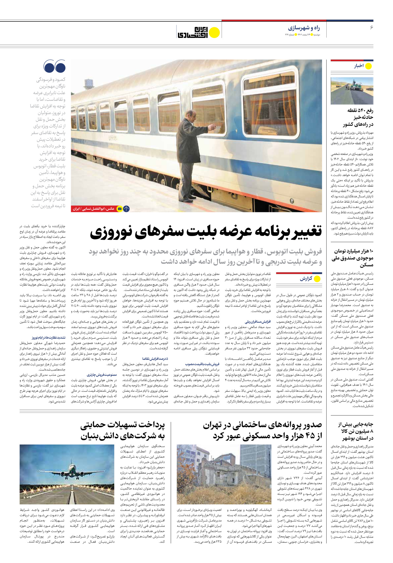 روزنامه ایران اقتصادی - شماره دویست و دوازده - ۱۴ اسفند ۱۴۰۲ - صفحه ۶