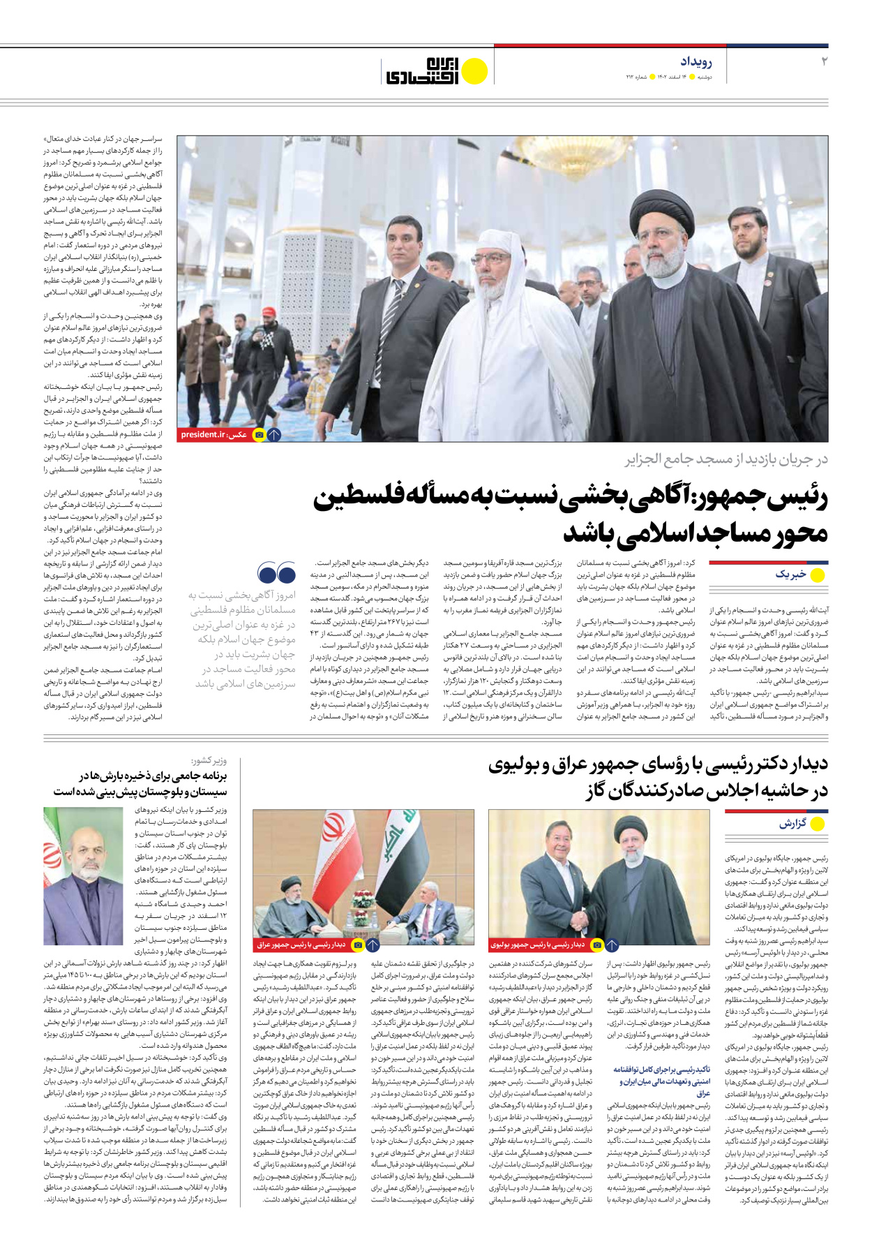 روزنامه ایران اقتصادی - شماره دویست و دوازده - ۱۴ اسفند ۱۴۰۲ - صفحه ۲