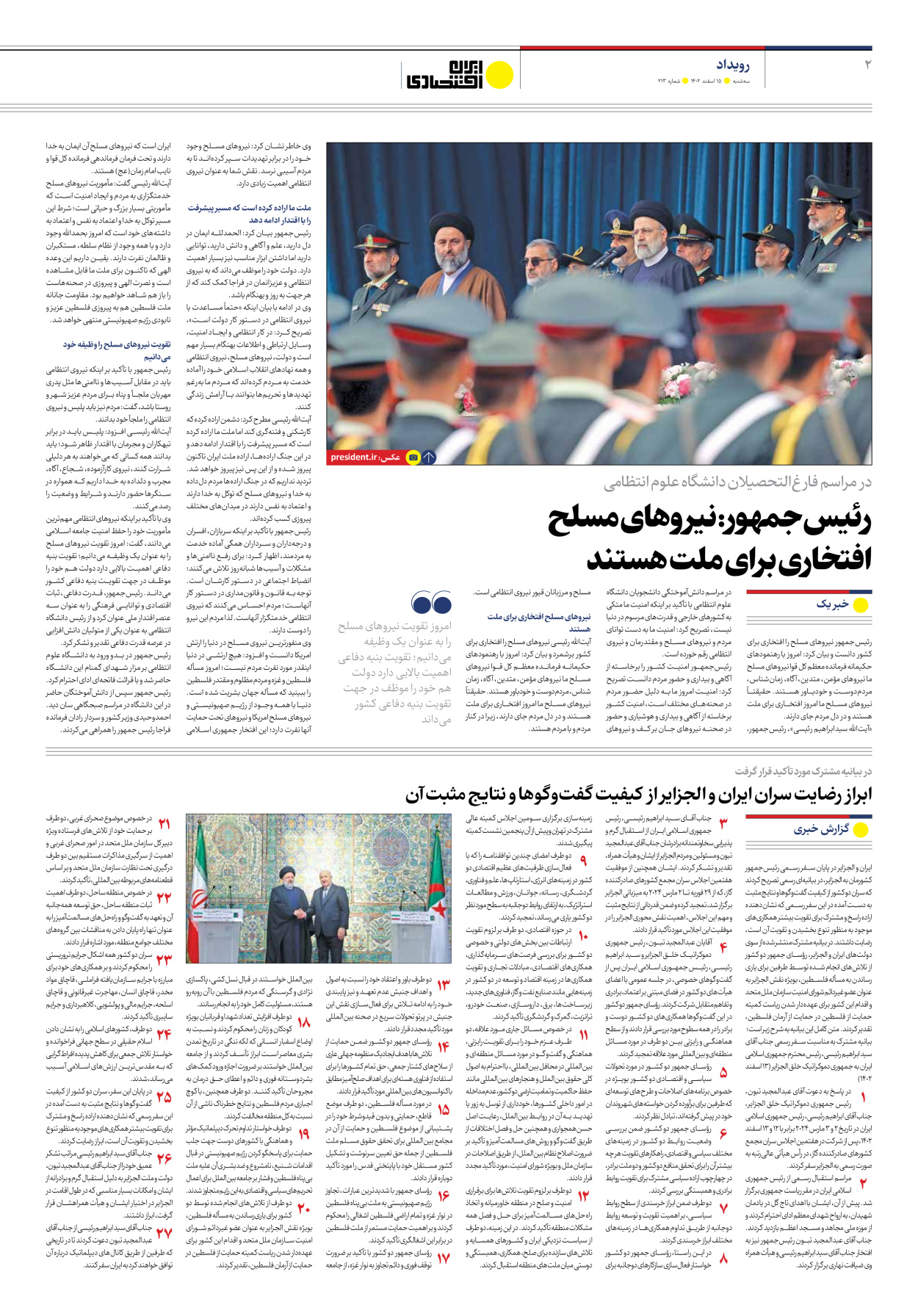 روزنامه ایران اقتصادی - شماره دویست و سیزده - ۱۵ اسفند ۱۴۰۲ - صفحه ۲