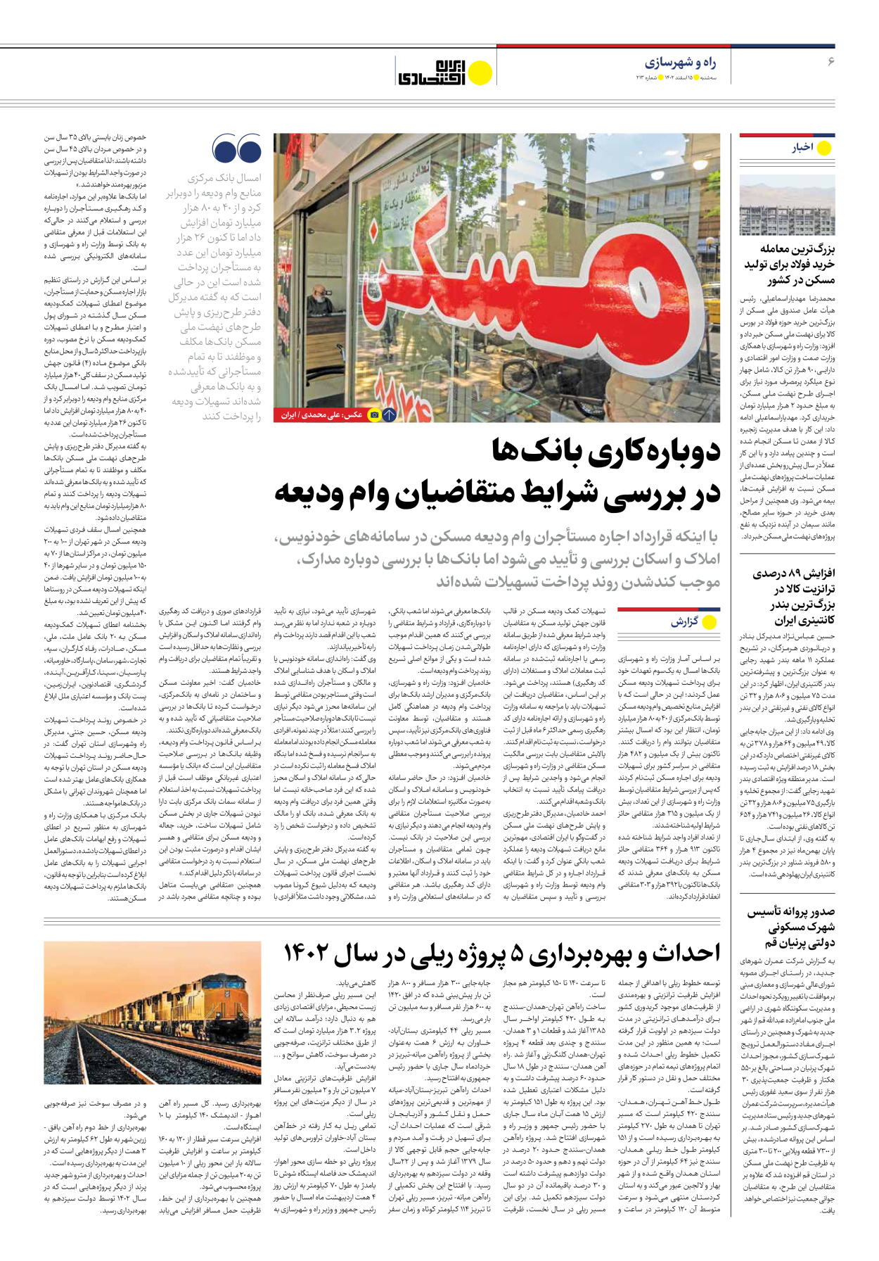 روزنامه ایران اقتصادی - شماره دویست و سیزده - ۱۵ اسفند ۱۴۰۲ - صفحه ۶