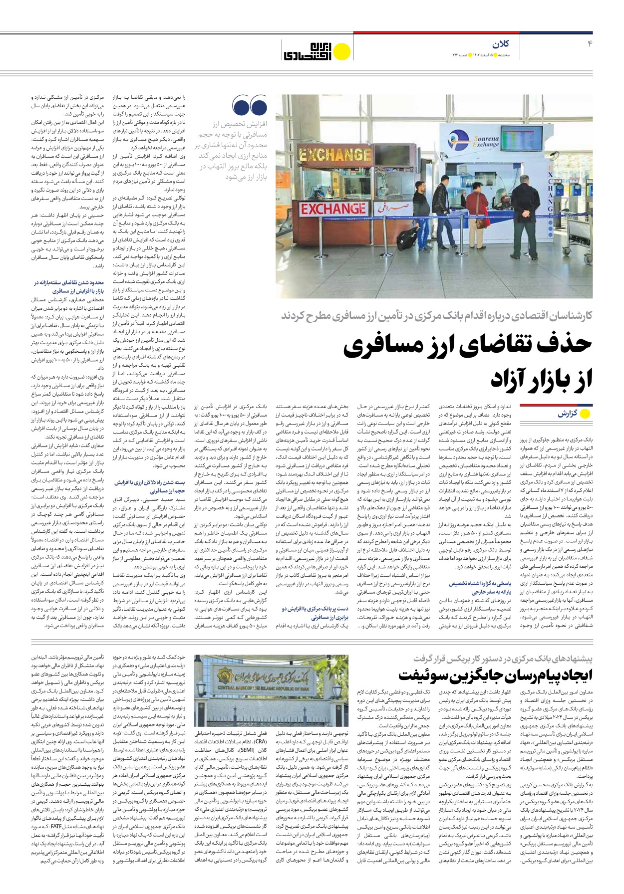روزنامه ایران اقتصادی - شماره دویست و سیزده - ۱۵ اسفند ۱۴۰۲ - صفحه ۴