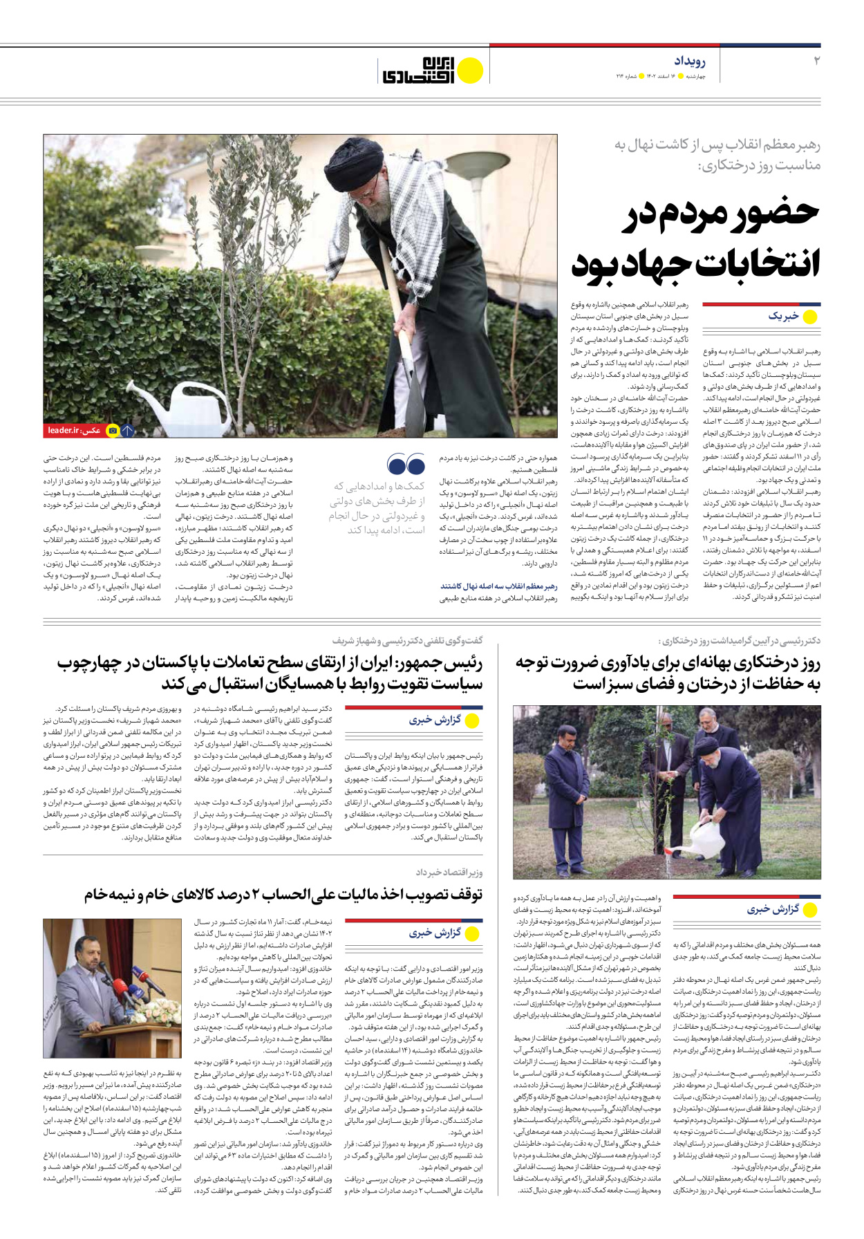 روزنامه ایران اقتصادی - شماره دویست و چهارده - ۱۶ اسفند ۱۴۰۲ - صفحه ۲