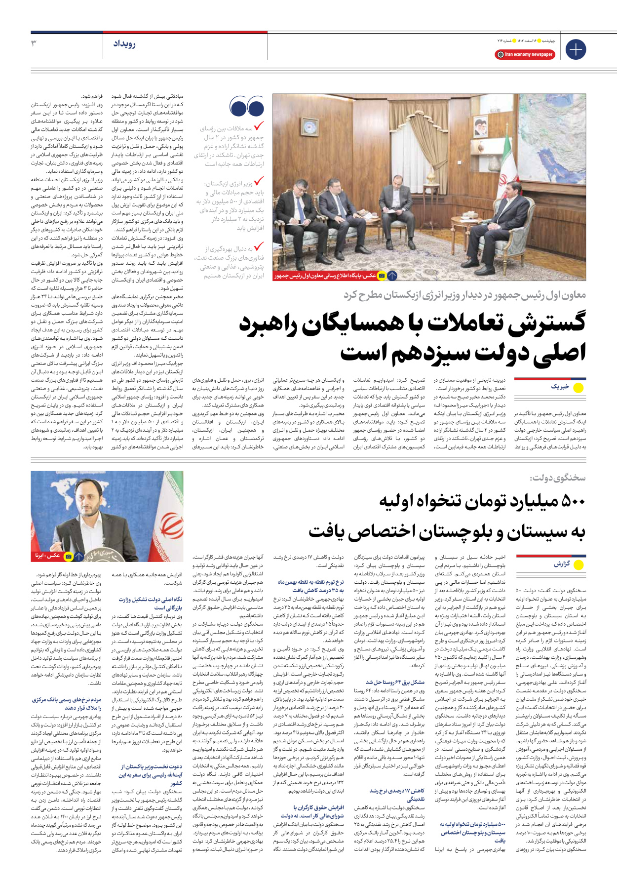روزنامه ایران اقتصادی - شماره دویست و چهارده - ۱۶ اسفند ۱۴۰۲ - صفحه ۳