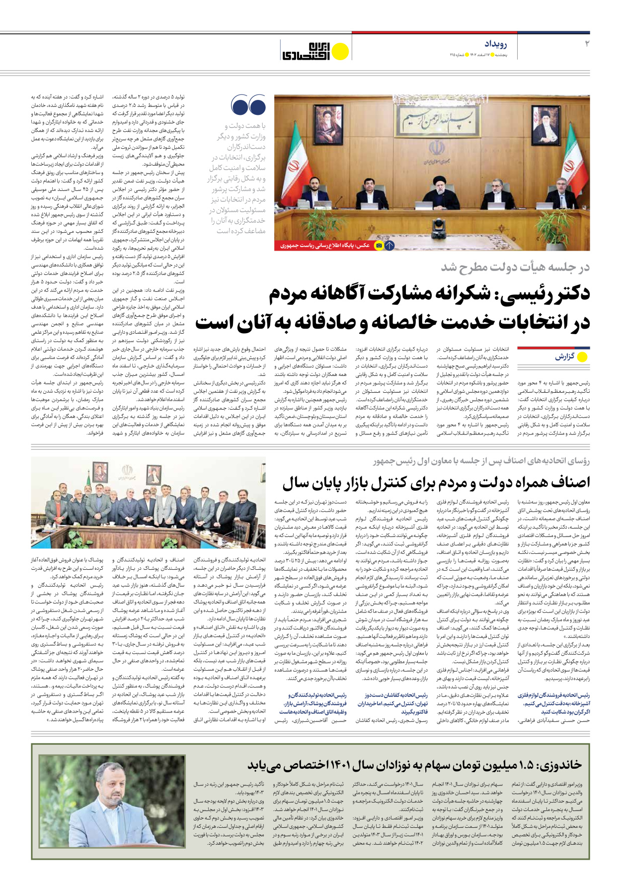 روزنامه ایران اقتصادی - شماره دویست و پانزده - ۱۷ اسفند ۱۴۰۲ - صفحه ۲
