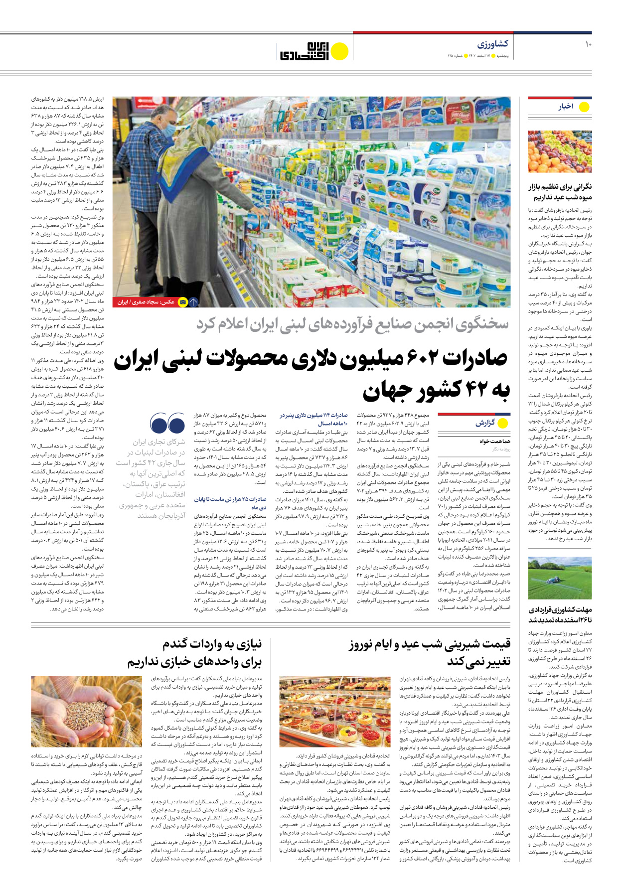 روزنامه ایران اقتصادی - شماره دویست و پانزده - ۱۷ اسفند ۱۴۰۲ - صفحه ۱۰