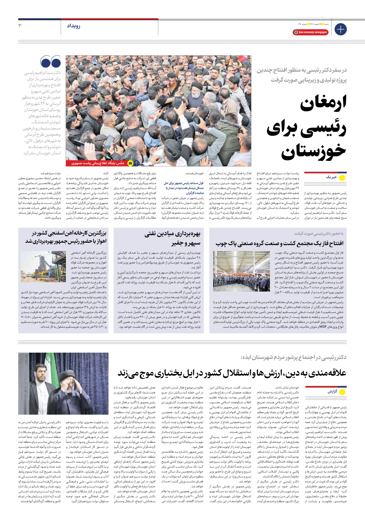 روزنامه ایران اقتصادی - شماره دویست و شانزده - ۱۹ اسفند ۱۴۰۲ - صفحه ۳