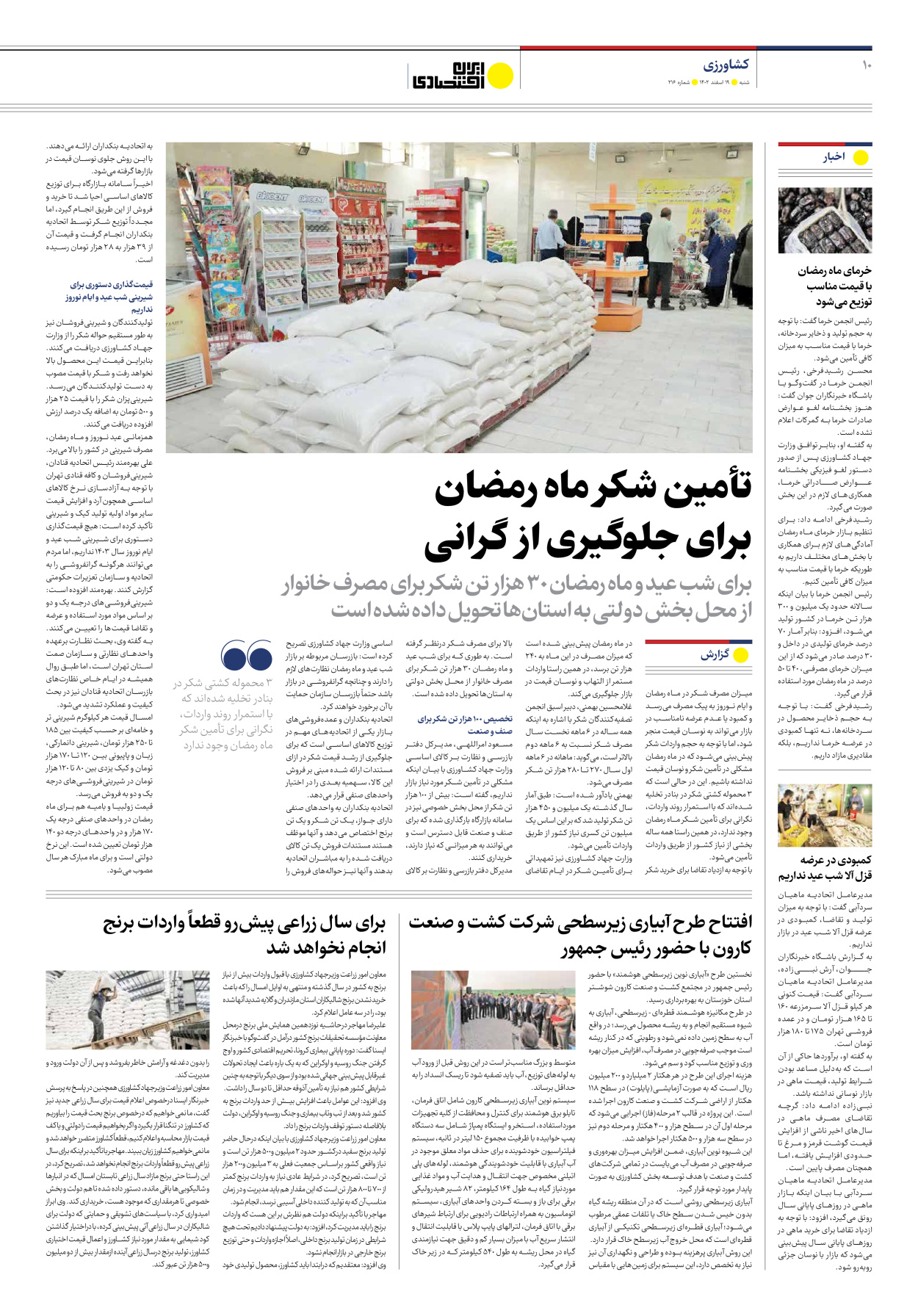 روزنامه ایران اقتصادی - شماره دویست و شانزده - ۱۹ اسفند ۱۴۰۲ - صفحه ۱۰
