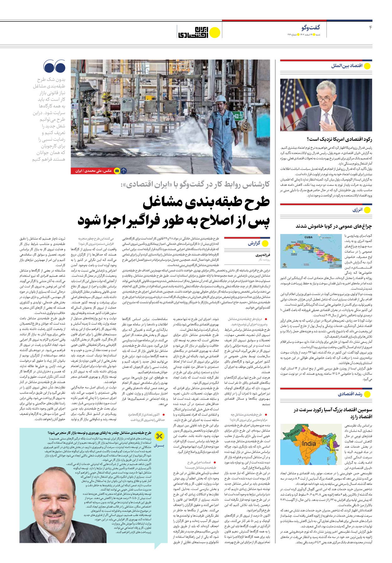 روزنامه ایران اقتصادی - شماره دویست و شانزده - ۱۹ اسفند ۱۴۰۲ - صفحه ۴