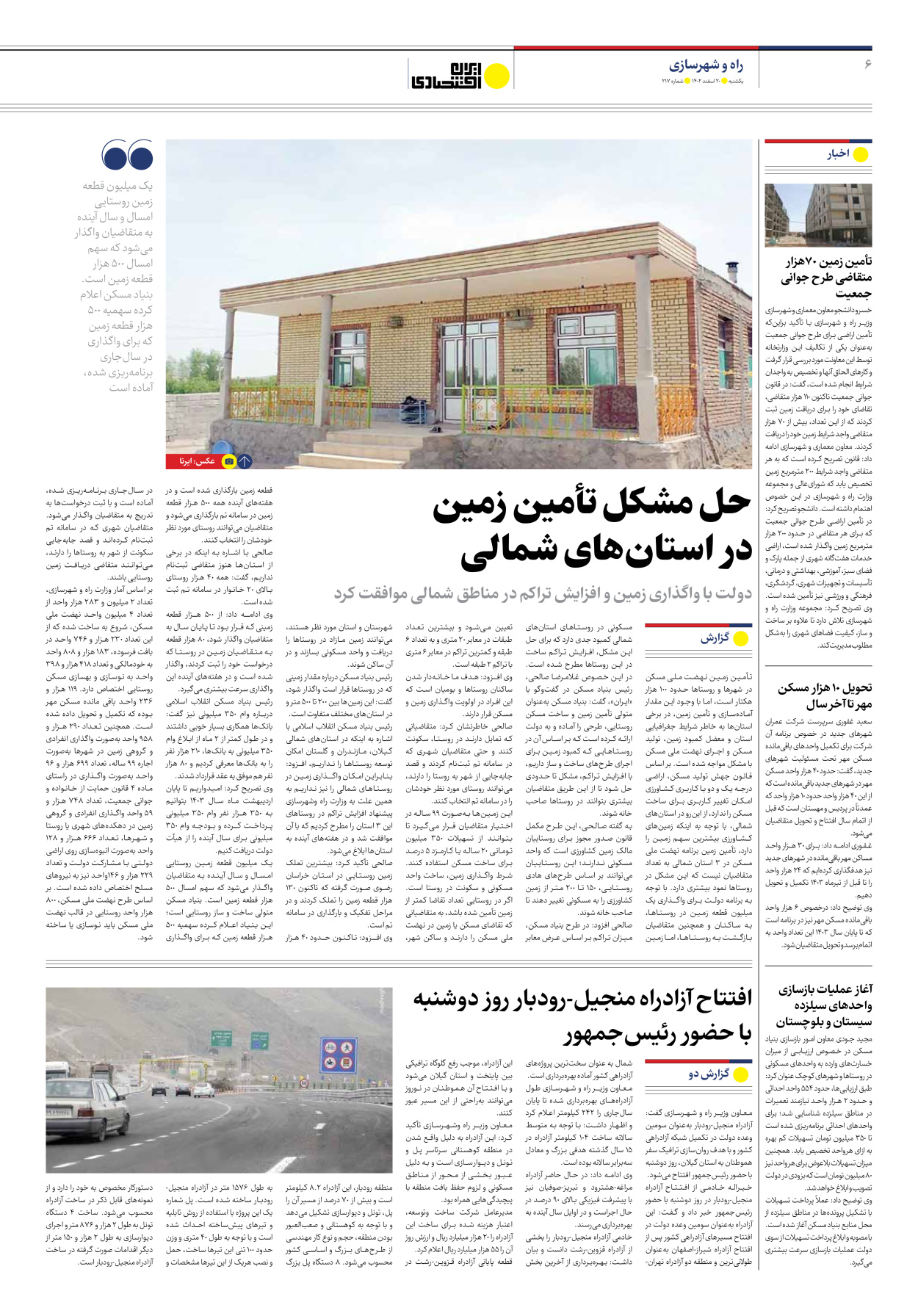 روزنامه ایران اقتصادی - شماره دویست و هفده - ۲۰ اسفند ۱۴۰۲ - صفحه ۶