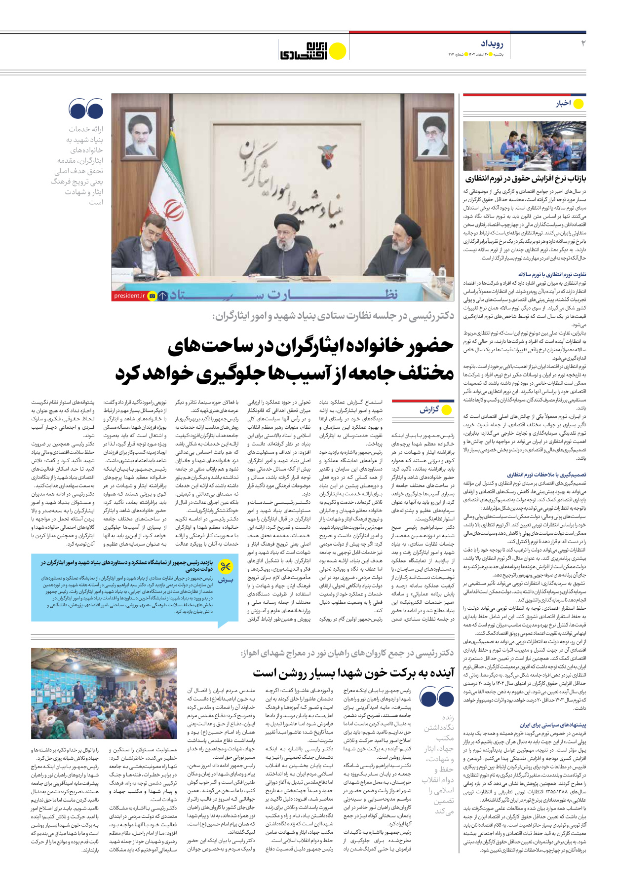 روزنامه ایران اقتصادی - شماره دویست و هفده - ۲۰ اسفند ۱۴۰۲ - صفحه ۲