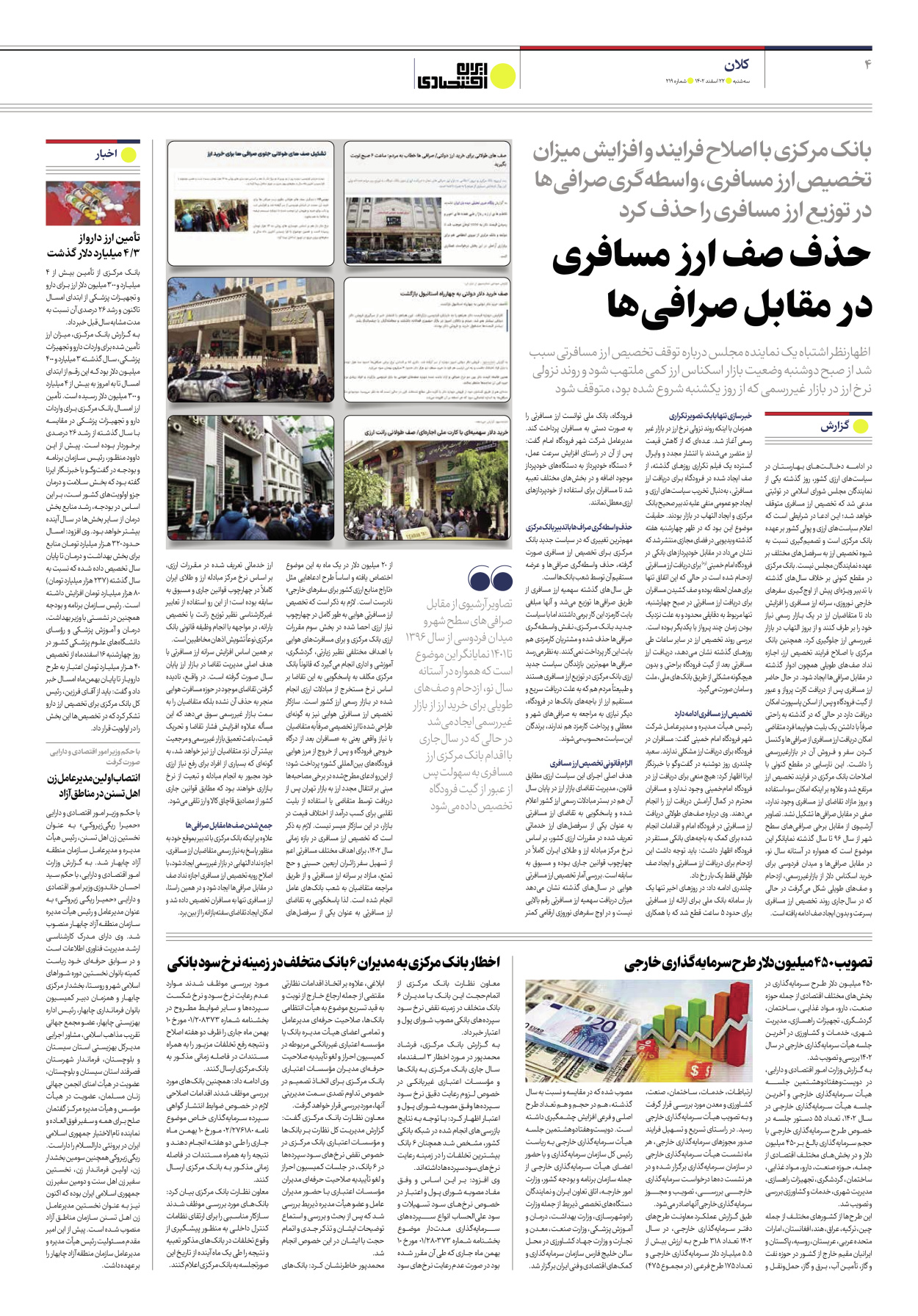 روزنامه ایران اقتصادی - شماره دویست و نوزده - ۲۲ اسفند ۱۴۰۲ - صفحه ۴