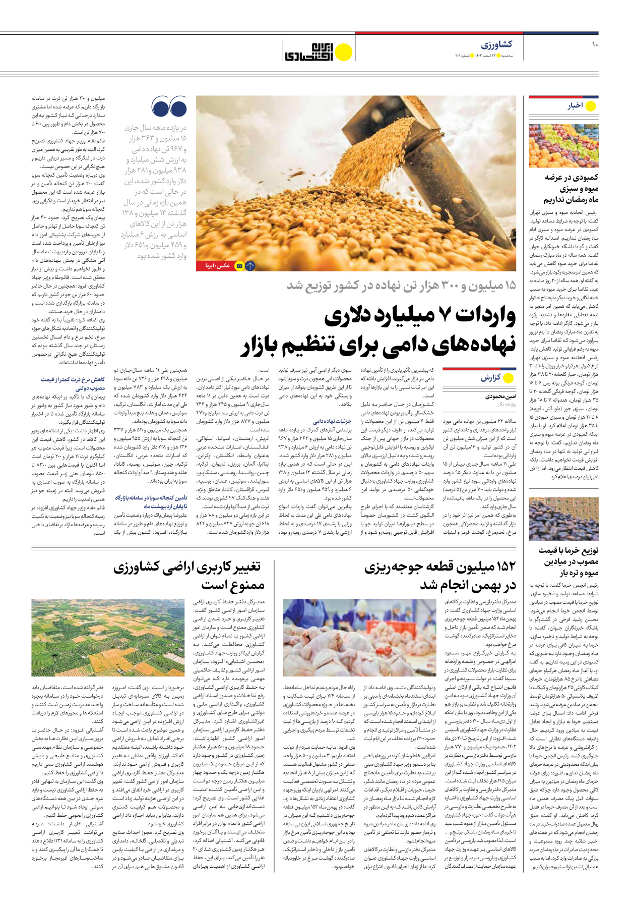 روزنامه ایران اقتصادی - شماره دویست و نوزده - ۲۲ اسفند ۱۴۰۲ - صفحه ۱۰