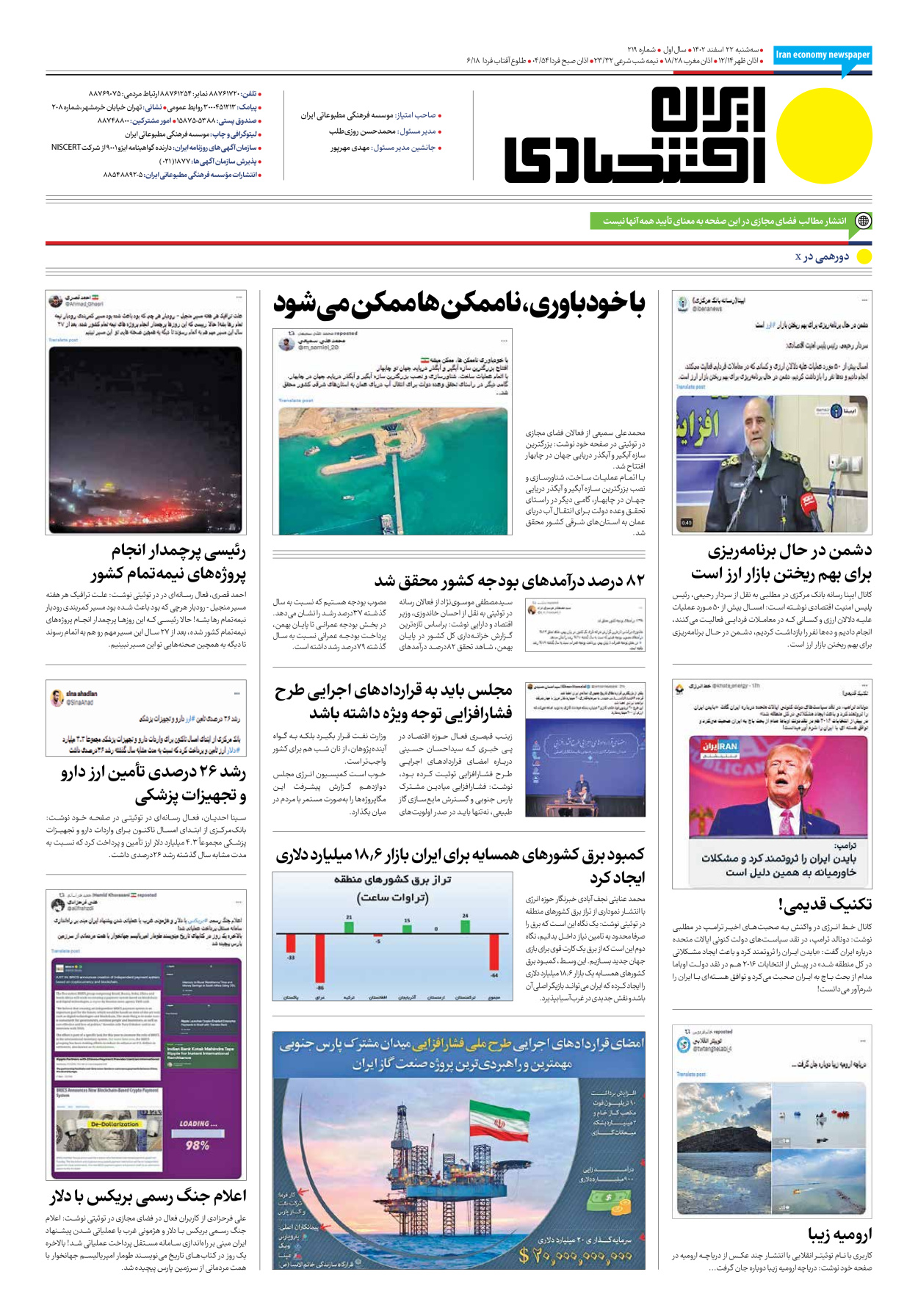 روزنامه ایران اقتصادی - شماره دویست و نوزده - ۲۲ اسفند ۱۴۰۲ - صفحه ۱۲
