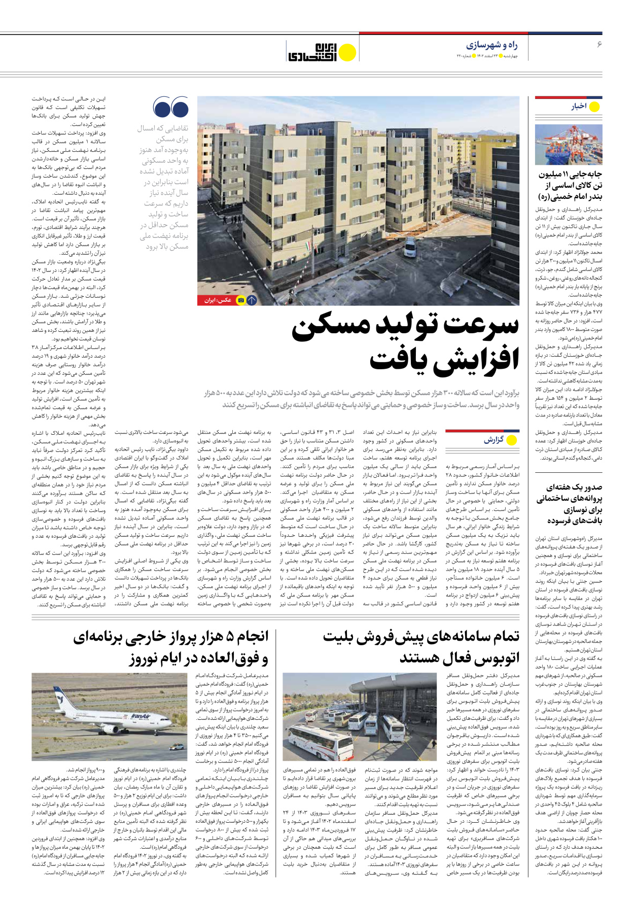 روزنامه ایران اقتصادی - شماره دویست و بیست - ۲۳ اسفند ۱۴۰۲ - صفحه ۶