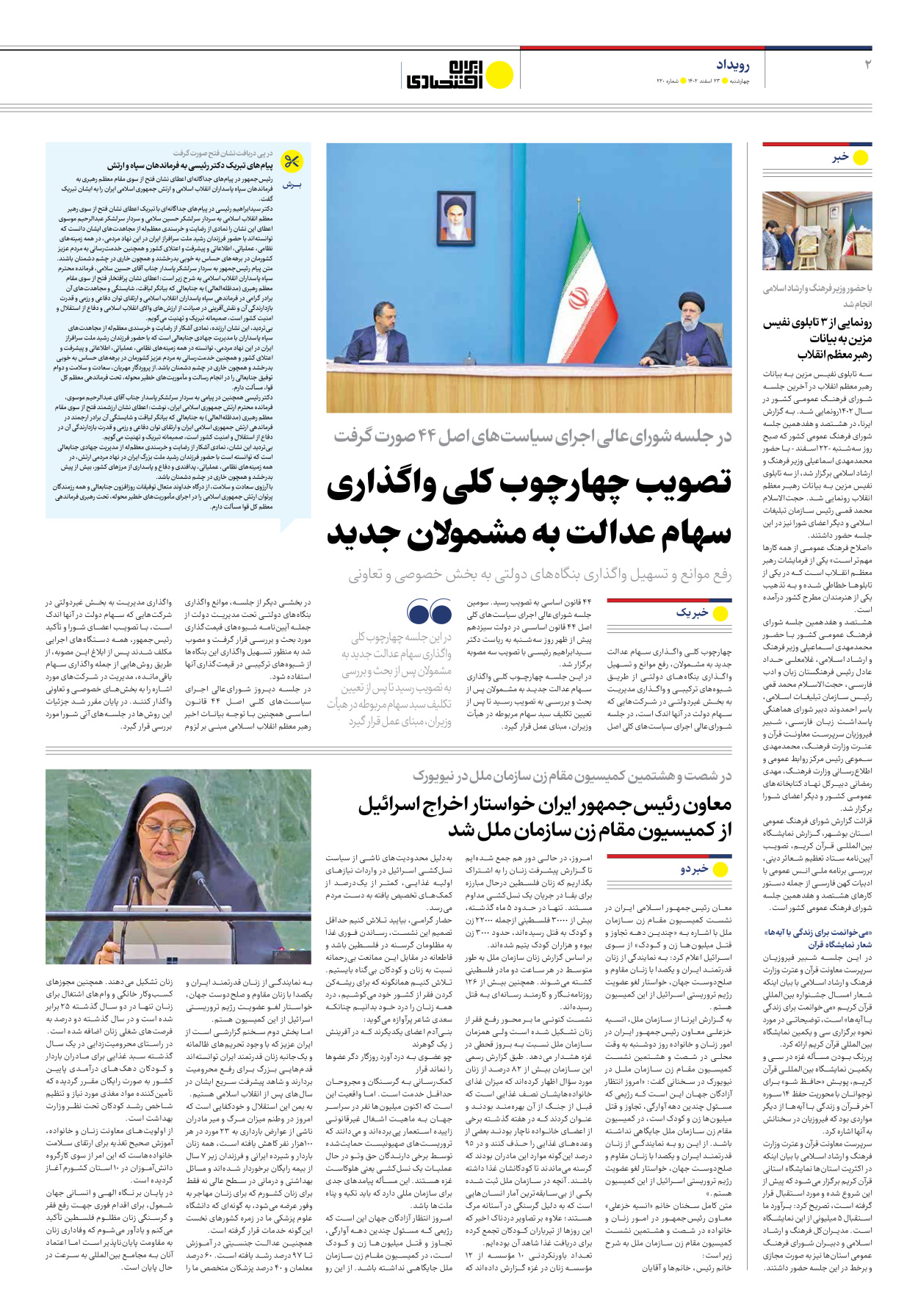 روزنامه ایران اقتصادی - شماره دویست و بیست - ۲۳ اسفند ۱۴۰۲ - صفحه ۲