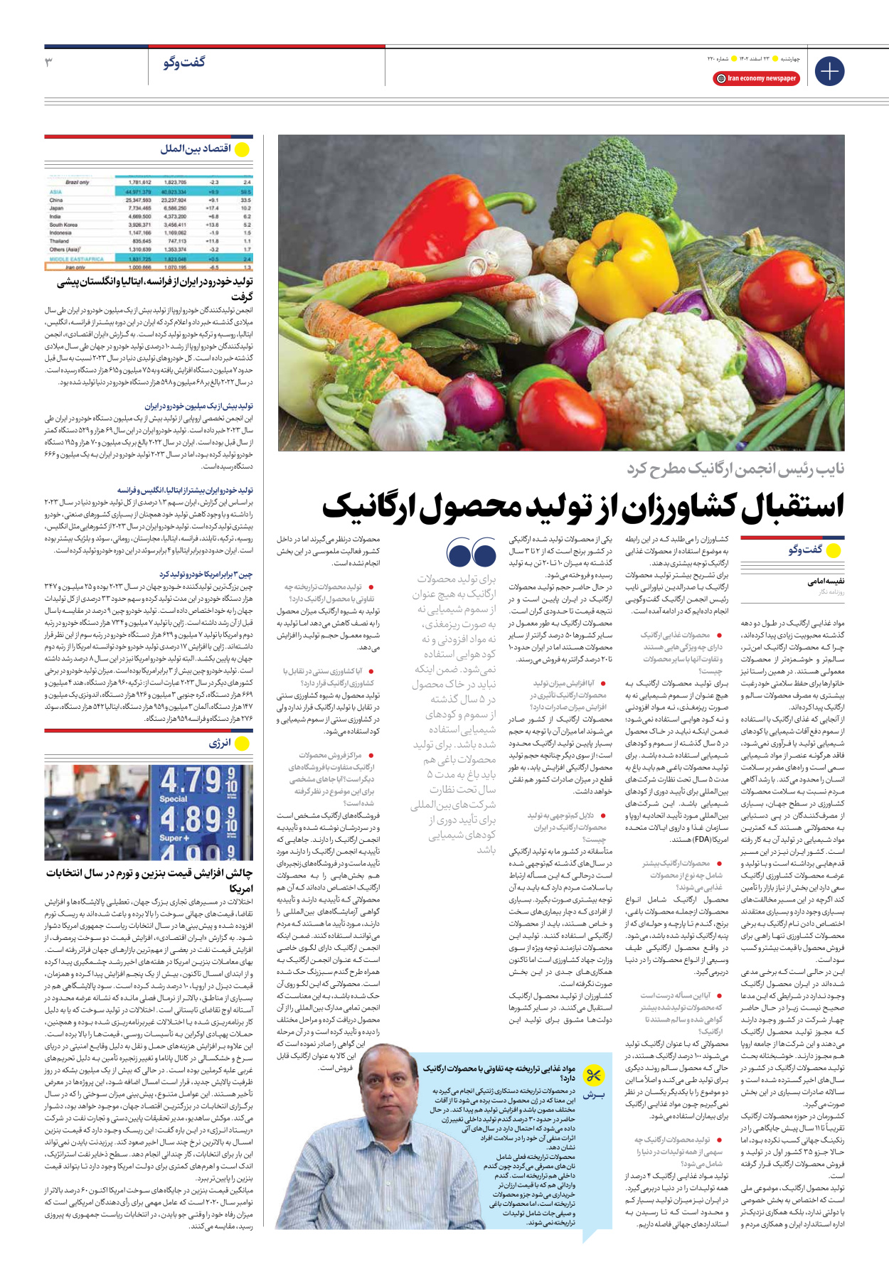 روزنامه ایران اقتصادی - شماره دویست و بیست - ۲۳ اسفند ۱۴۰۲ - صفحه ۳
