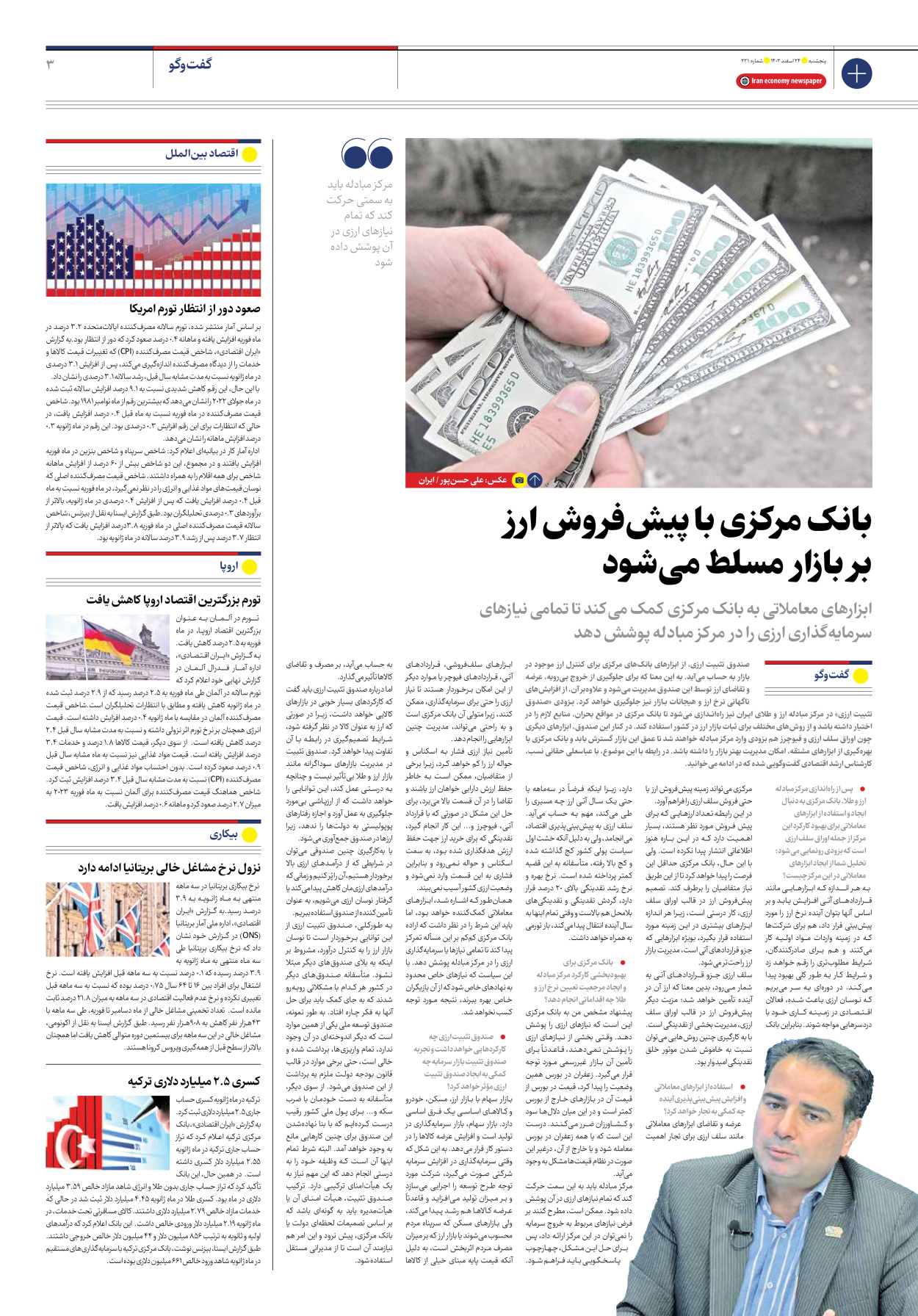 روزنامه ایران اقتصادی - شماره دویست و بیست و یک - ۲۴ اسفند ۱۴۰۲ - صفحه ۳