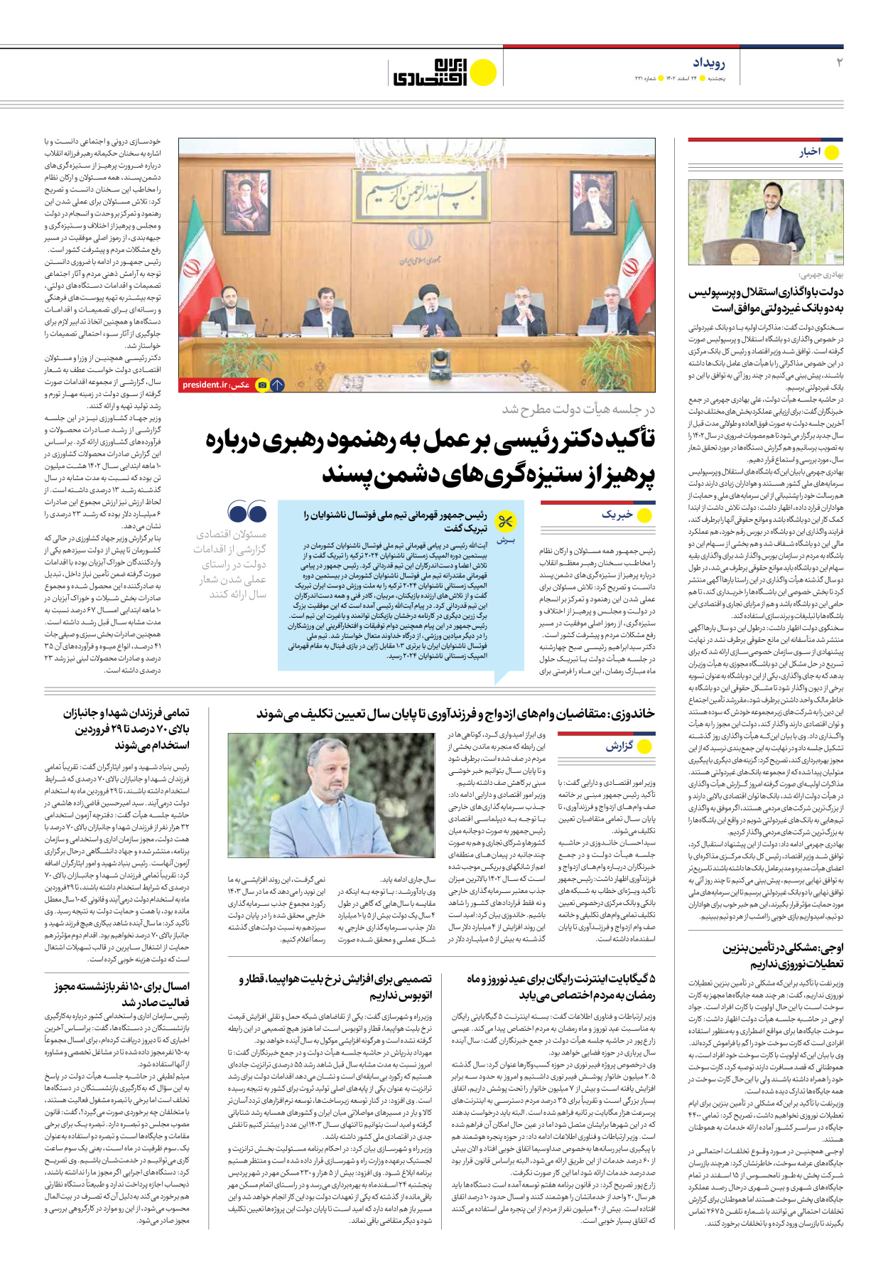 روزنامه ایران اقتصادی - شماره دویست و بیست و یک - ۲۴ اسفند ۱۴۰۲ - صفحه ۲
