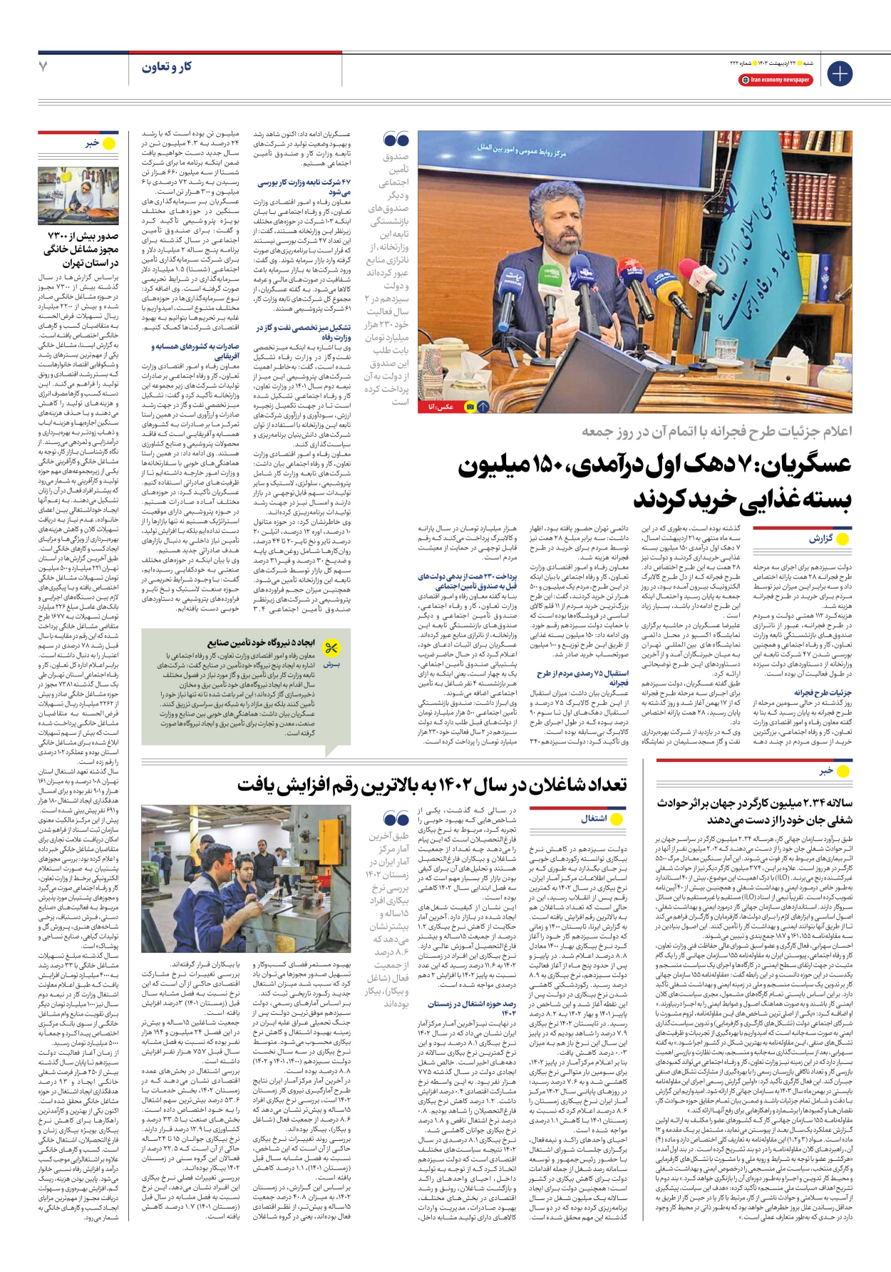 روزنامه ایران اقتصادی - شماره دویست و بیست و دو - ۲۲ اردیبهشت ۱۴۰۳ - صفحه ۷