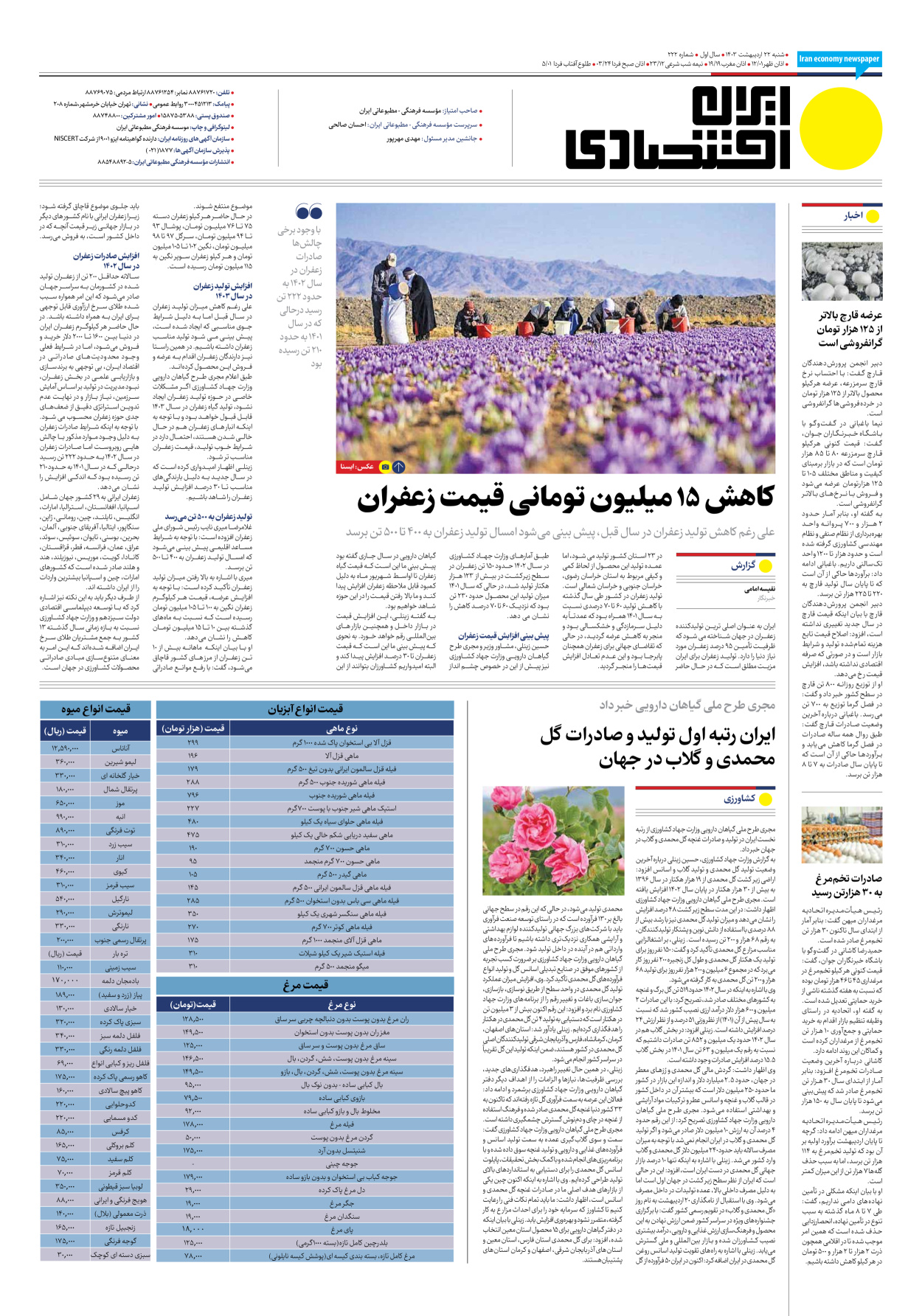 روزنامه ایران اقتصادی - شماره دویست و بیست و دو - ۲۲ اردیبهشت ۱۴۰۳ - صفحه ۸