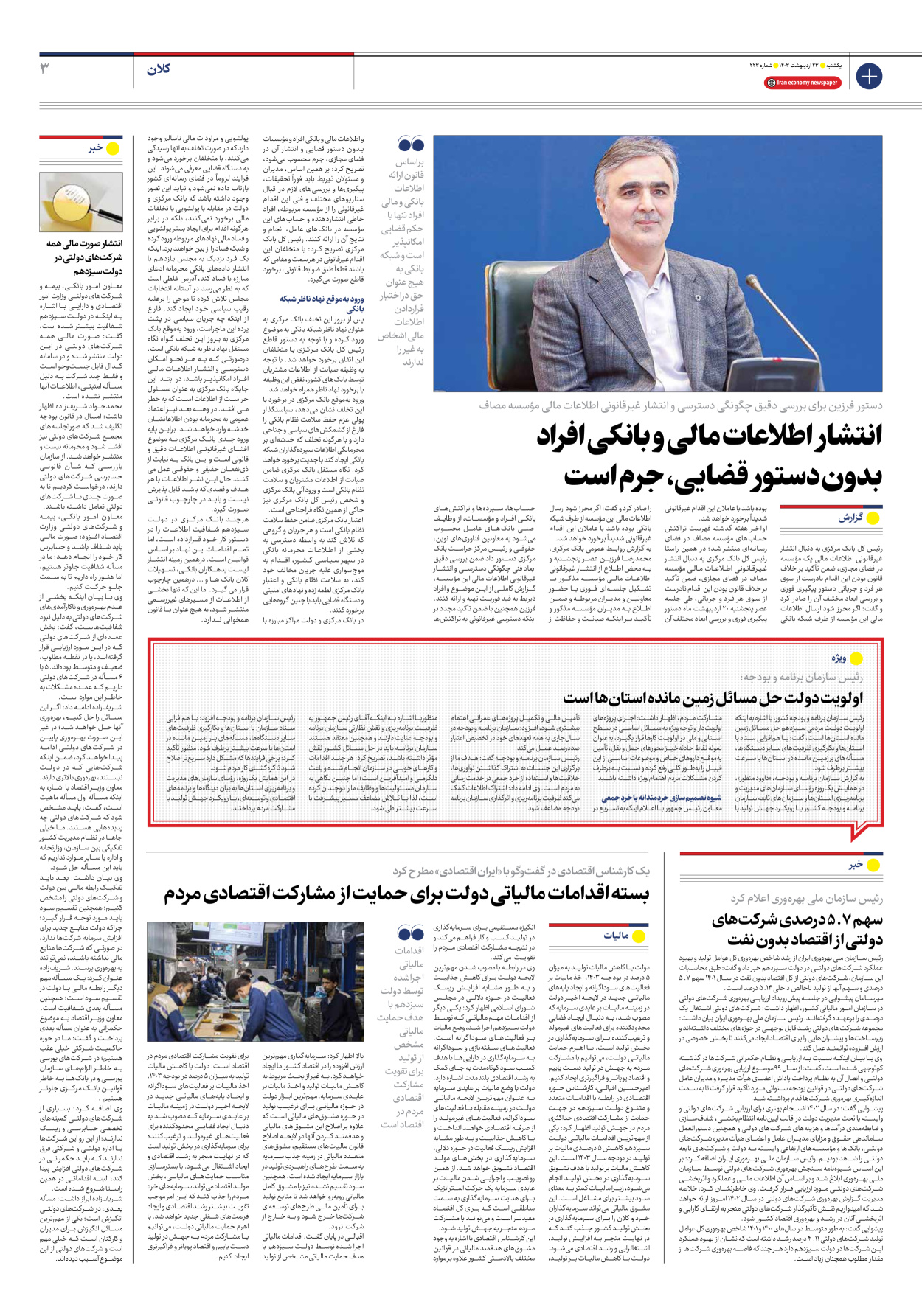 روزنامه ایران اقتصادی - شماره دویست و بیست و سه - ۲۳ اردیبهشت ۱۴۰۳ - صفحه ۳