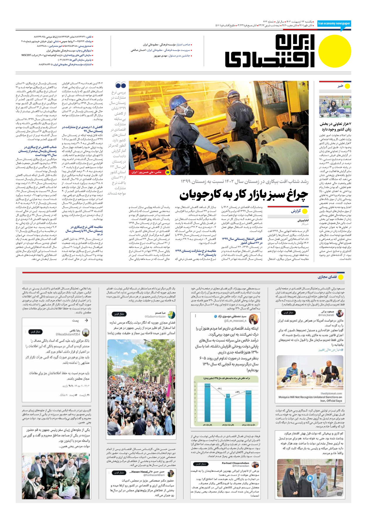 روزنامه ایران اقتصادی - شماره دویست و بیست و سه - ۲۳ اردیبهشت ۱۴۰۳ - صفحه ۸