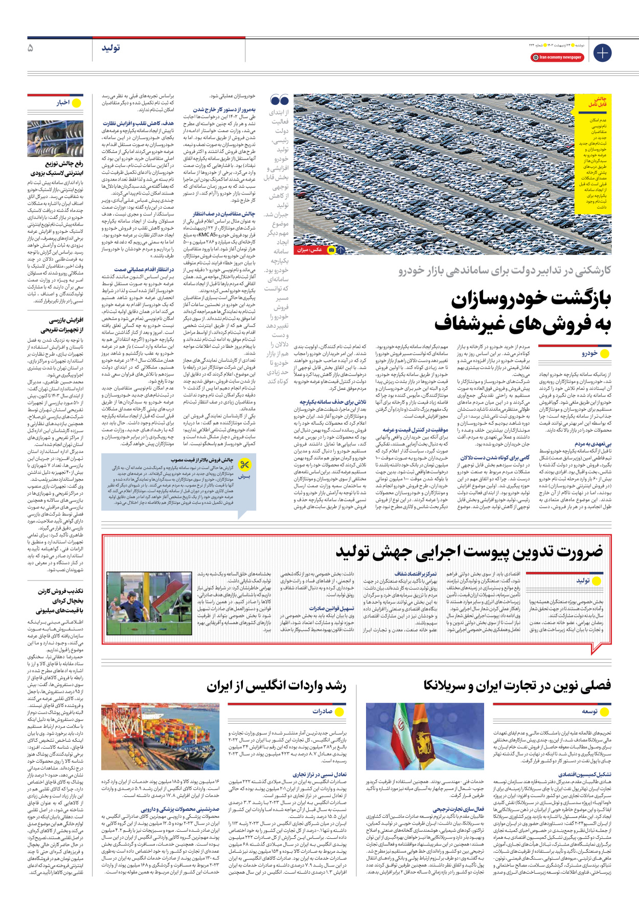 روزنامه ایران اقتصادی - شماره دویست و بیست و چهار - ۲۴ اردیبهشت ۱۴۰۳ - صفحه ۵