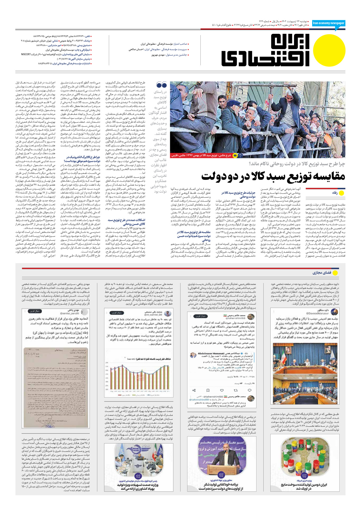 روزنامه ایران اقتصادی - شماره دویست و بیست و چهار - ۲۴ اردیبهشت ۱۴۰۳ - صفحه ۸