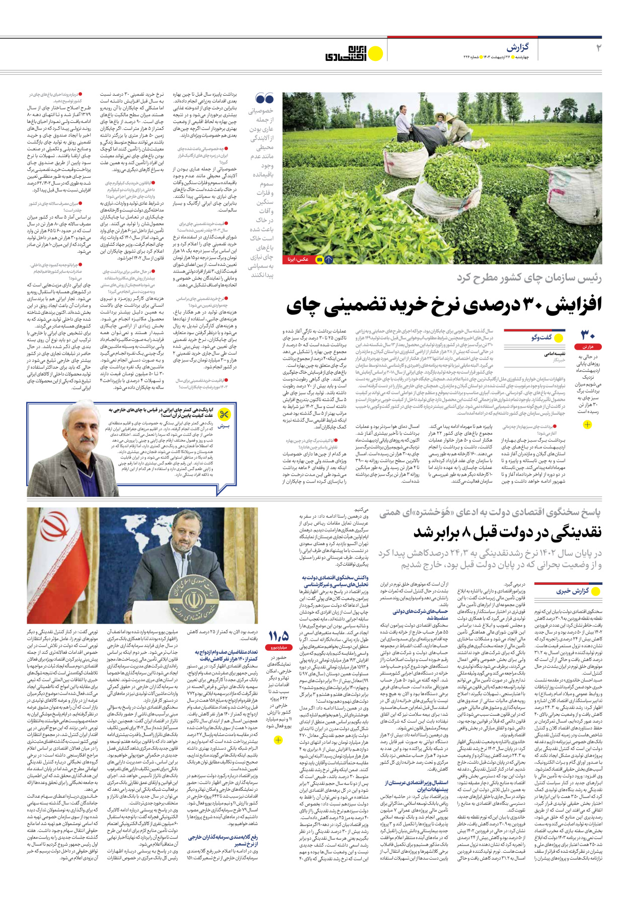 روزنامه ایران اقتصادی - شماره دویست و بیست و شش - ۲۶ اردیبهشت ۱۴۰۳ - صفحه ۲