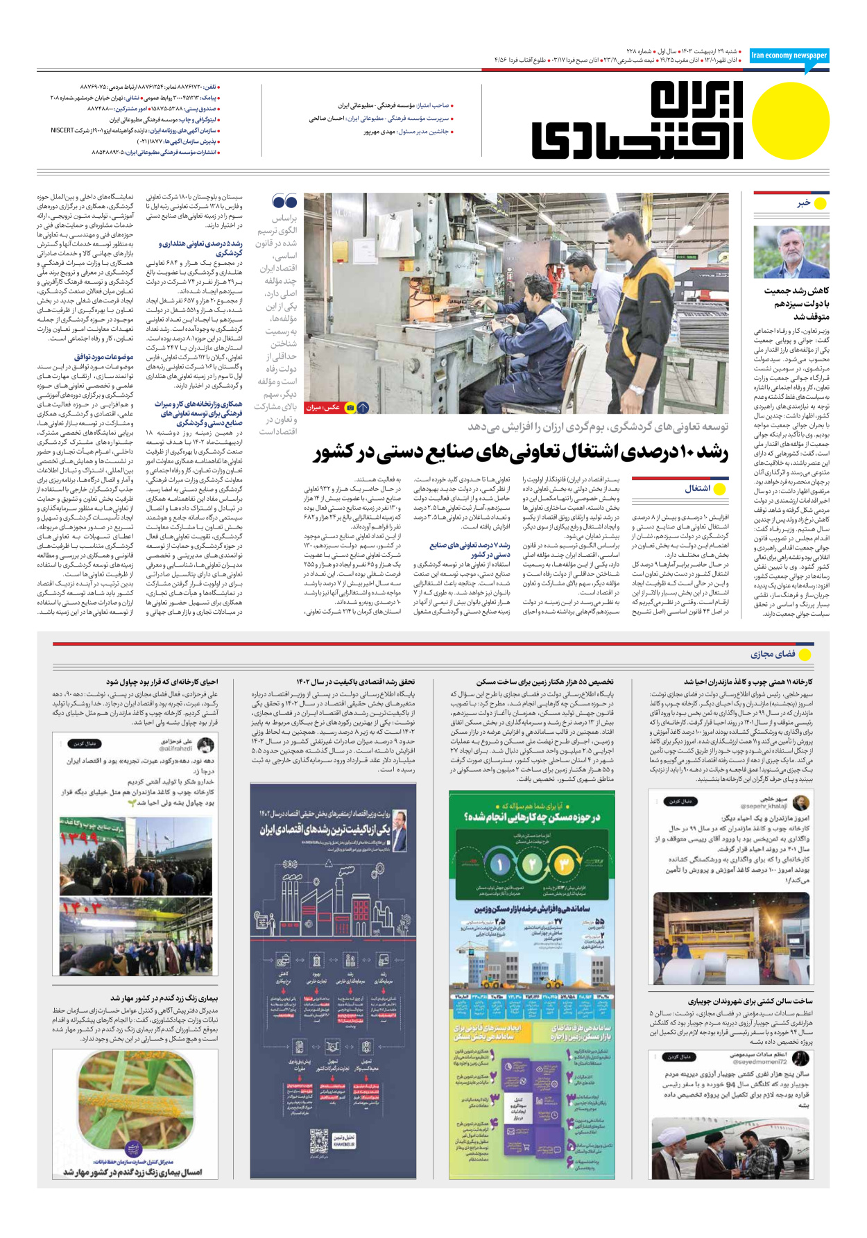 روزنامه ایران اقتصادی - شماره دویست و بیست و هشت - ۲۹ اردیبهشت ۱۴۰۳ - صفحه ۸