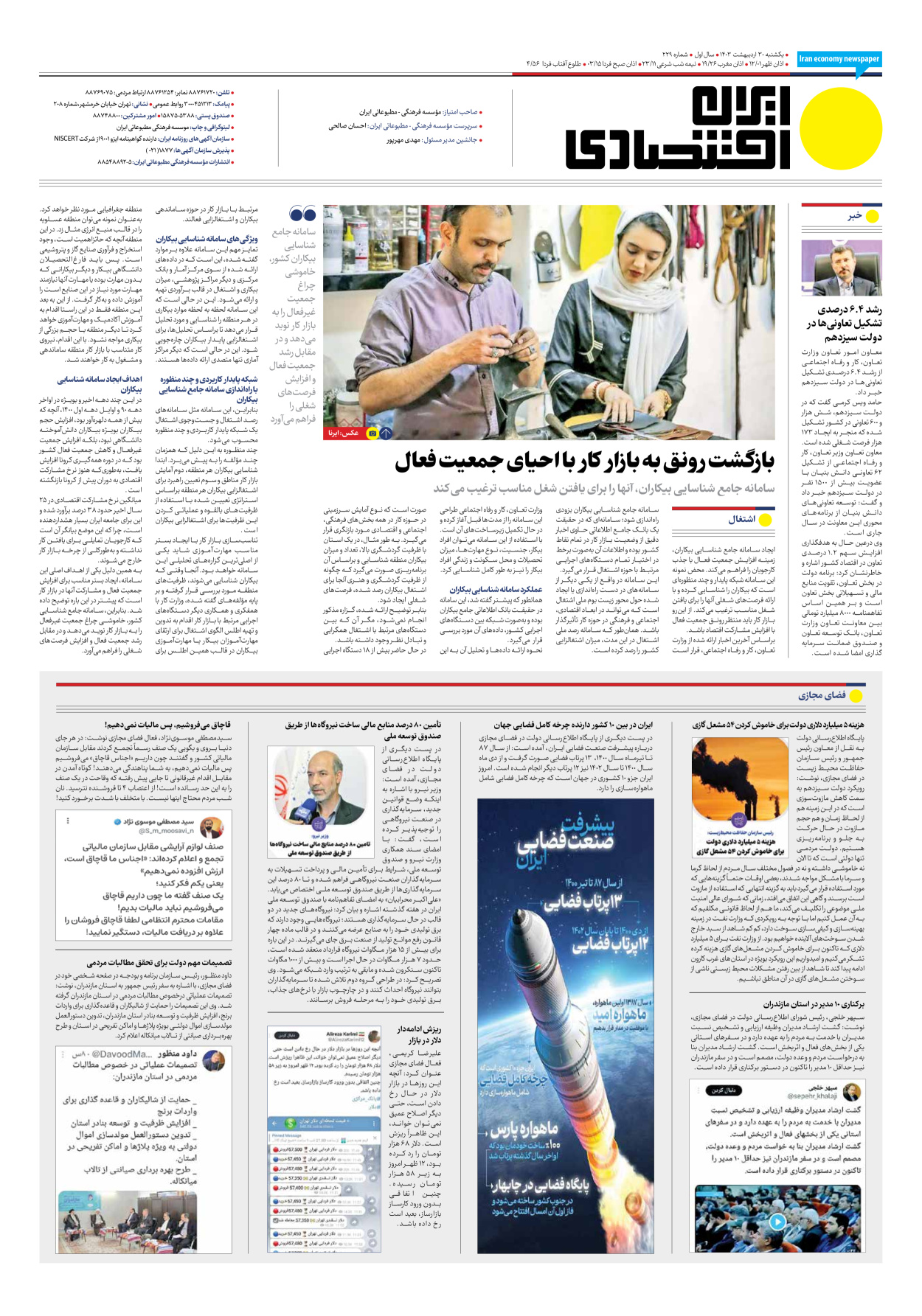 روزنامه ایران اقتصادی - شماره دویست و بیست و نه - ۳۰ اردیبهشت ۱۴۰۳ - صفحه ۸