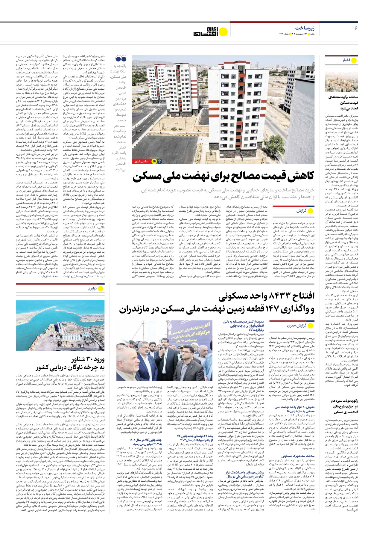 روزنامه ایران اقتصادی - شماره دویست و بیست و هشت - ۲۹ اردیبهشت ۱۴۰۳ - صفحه ۶