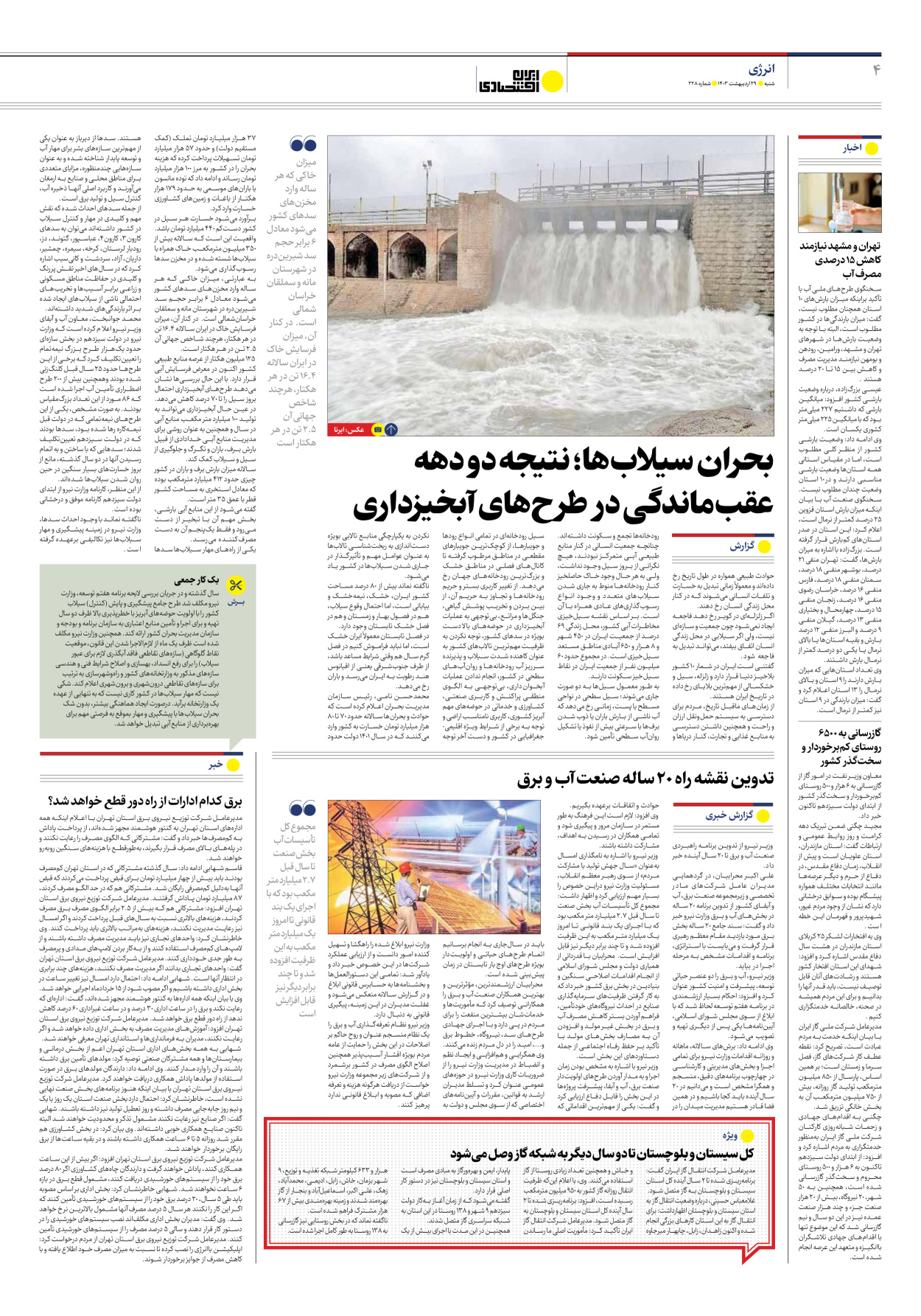 روزنامه ایران اقتصادی - شماره دویست و بیست و هشت - ۲۹ اردیبهشت ۱۴۰۳ - صفحه ۴