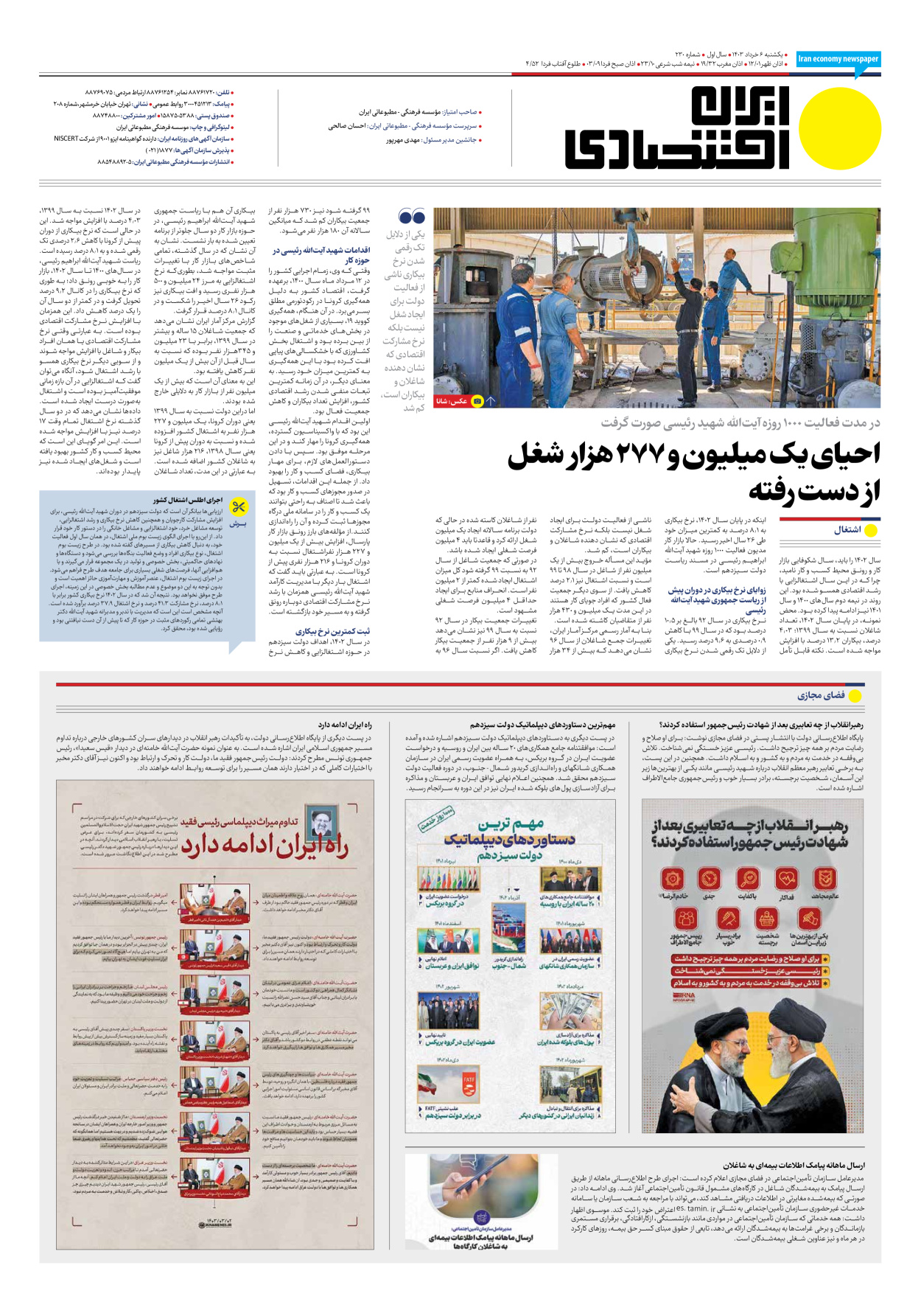 روزنامه ایران اقتصادی - شماره دویست و سی - ۰۶ خرداد ۱۴۰۳ - صفحه ۸