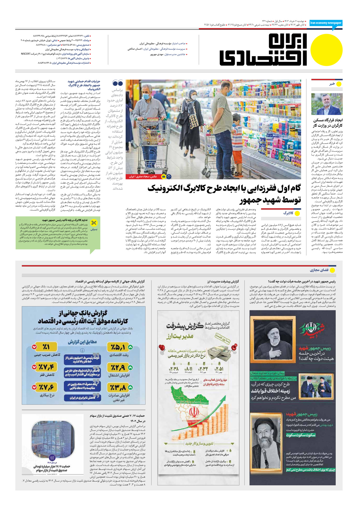 روزنامه ایران اقتصادی - شماره دویست و سی و یک - ۰۷ خرداد ۱۴۰۳ - صفحه ۸