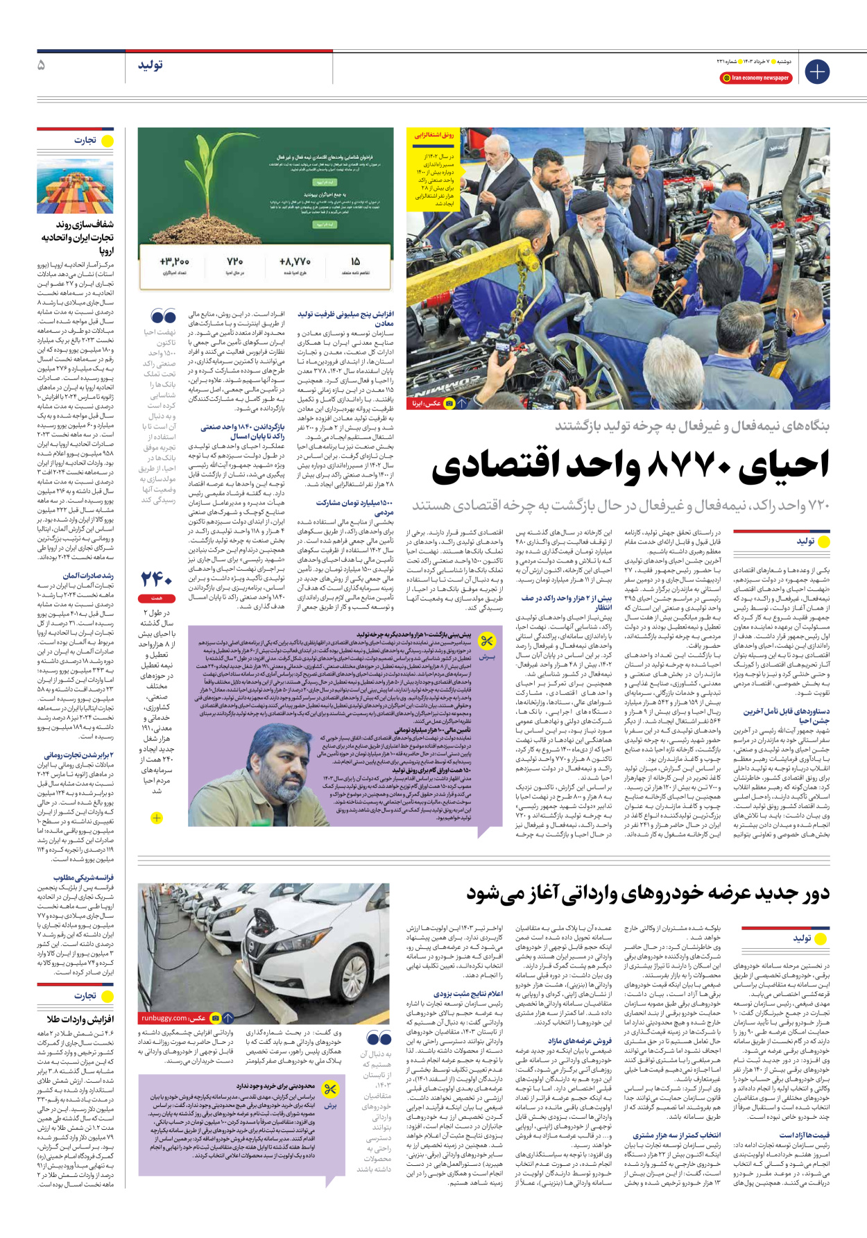 روزنامه ایران اقتصادی - شماره دویست و سی و یک - ۰۷ خرداد ۱۴۰۳ - صفحه ۵