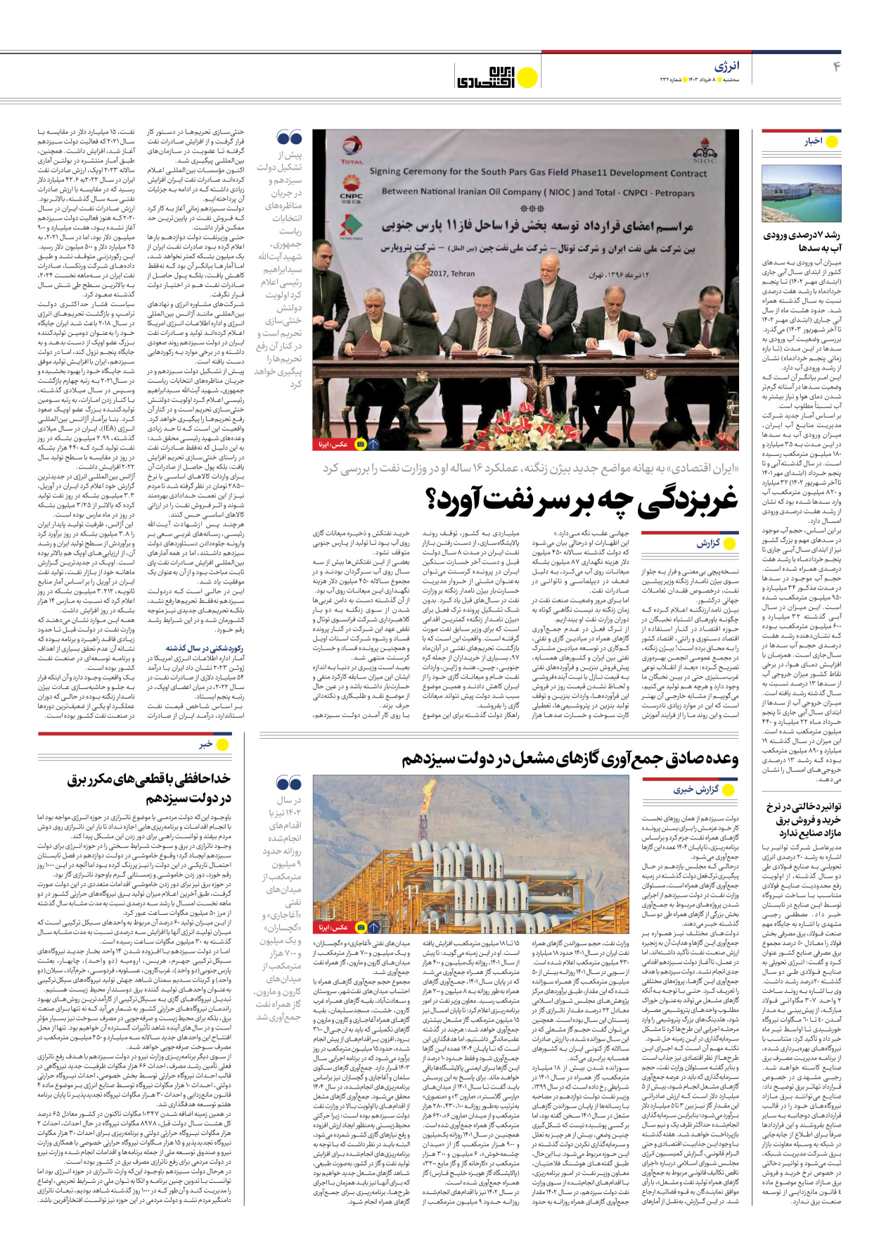 روزنامه ایران اقتصادی - شماره دویست و سی و دو - ۰۸ خرداد ۱۴۰۳ - صفحه ۴