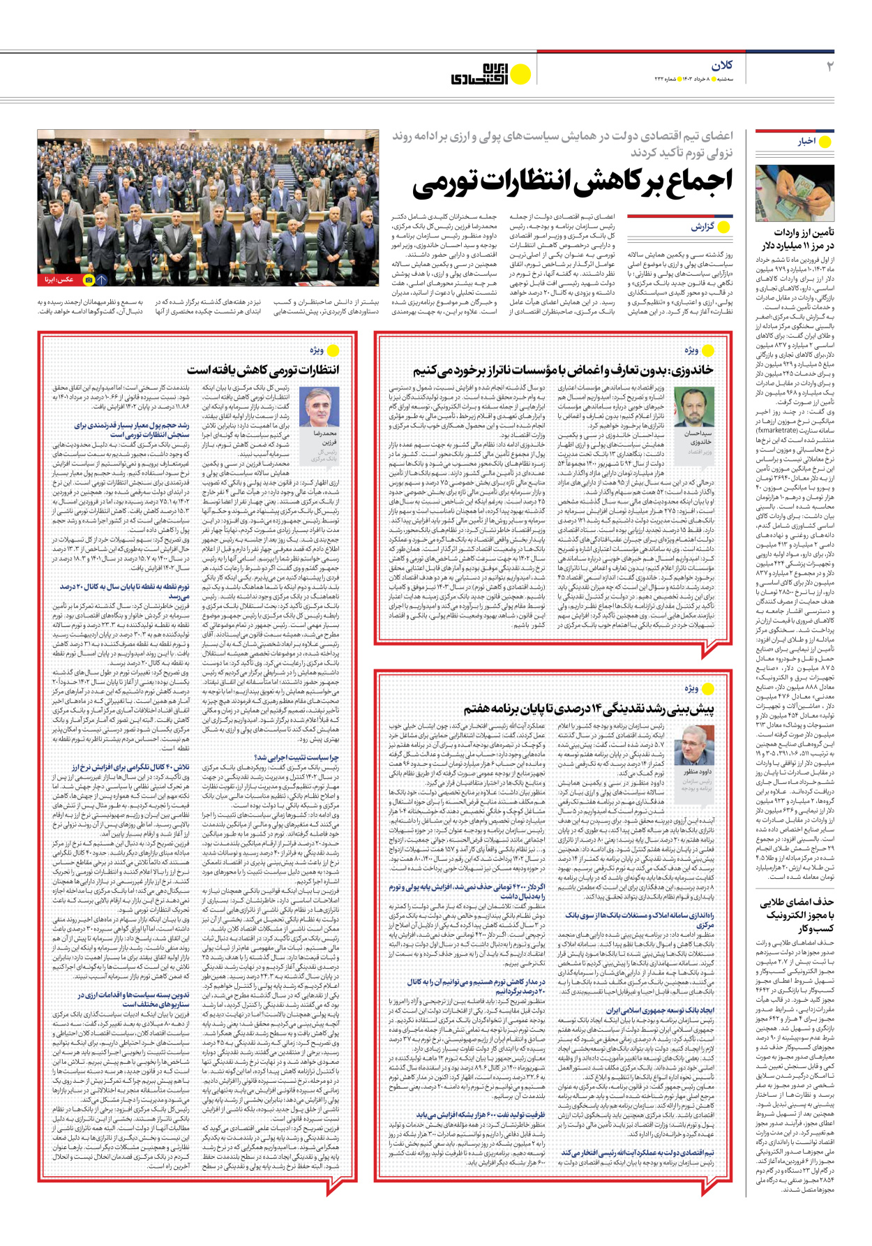 روزنامه ایران اقتصادی - شماره دویست و سی و دو - ۰۸ خرداد ۱۴۰۳ - صفحه ۲