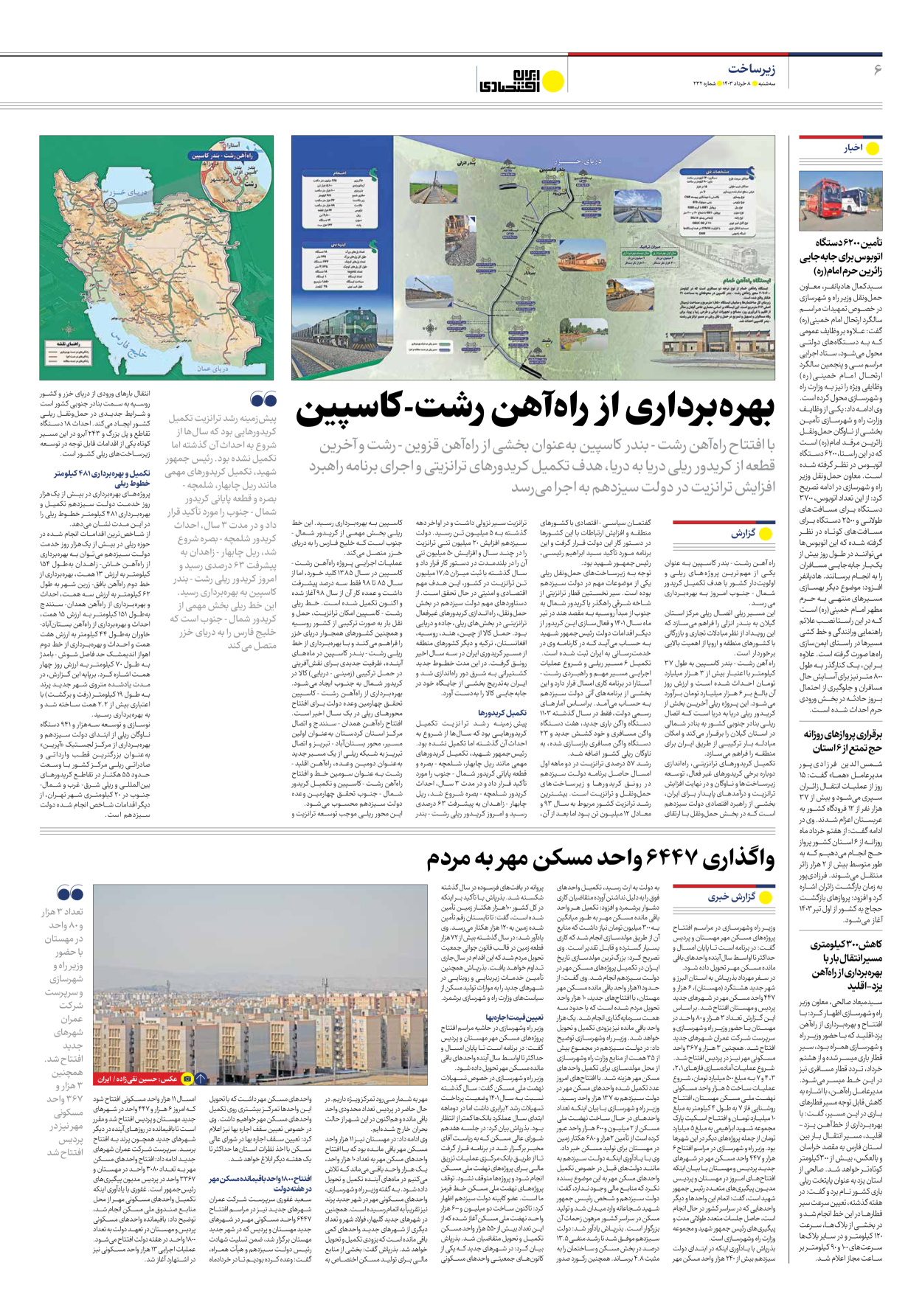 روزنامه ایران اقتصادی - شماره دویست و سی و دو - ۰۸ خرداد ۱۴۰۳ - صفحه ۶