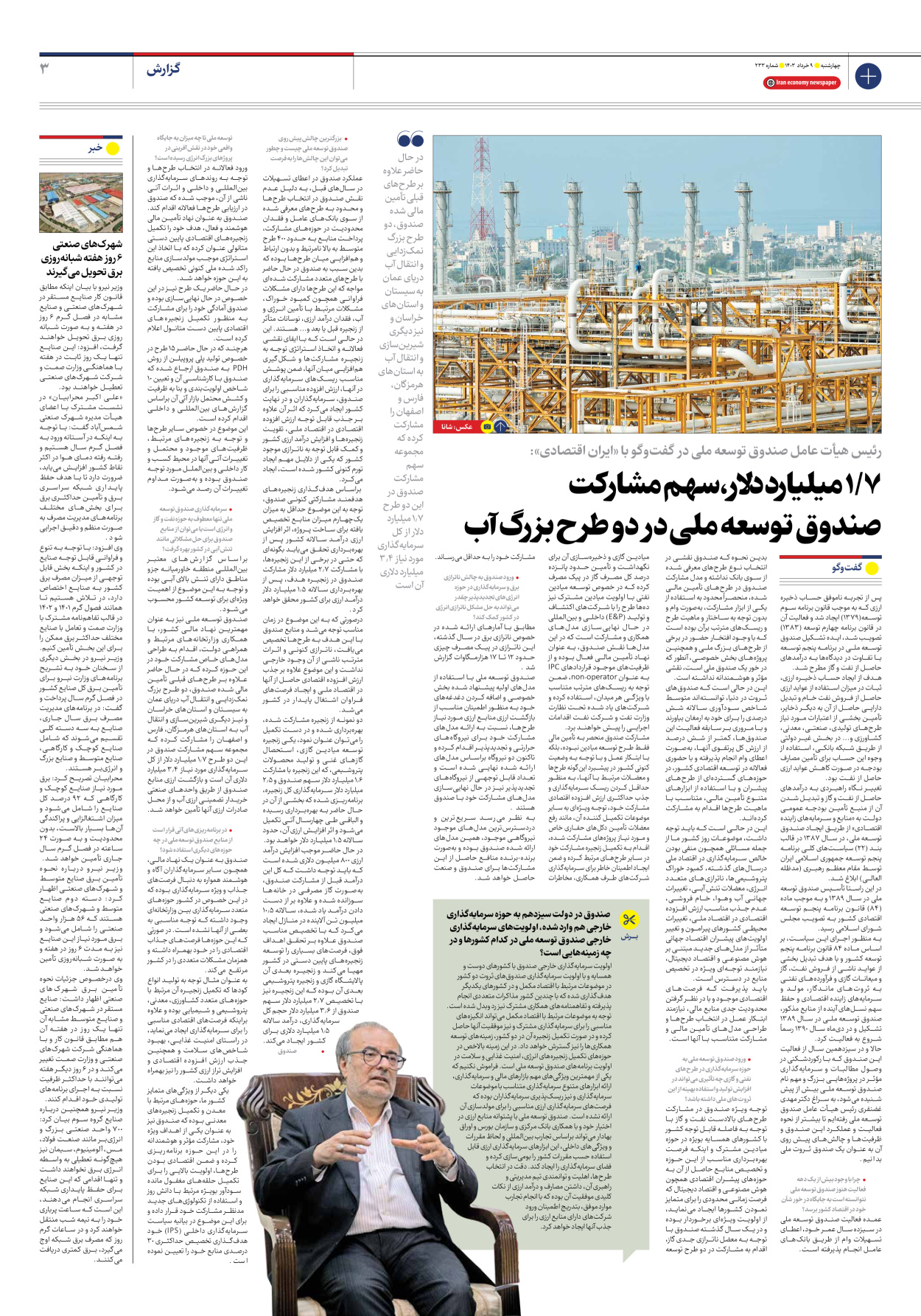 روزنامه ایران اقتصادی - شماره دویست و سی و سه - ۰۹ خرداد ۱۴۰۳ - صفحه ۳