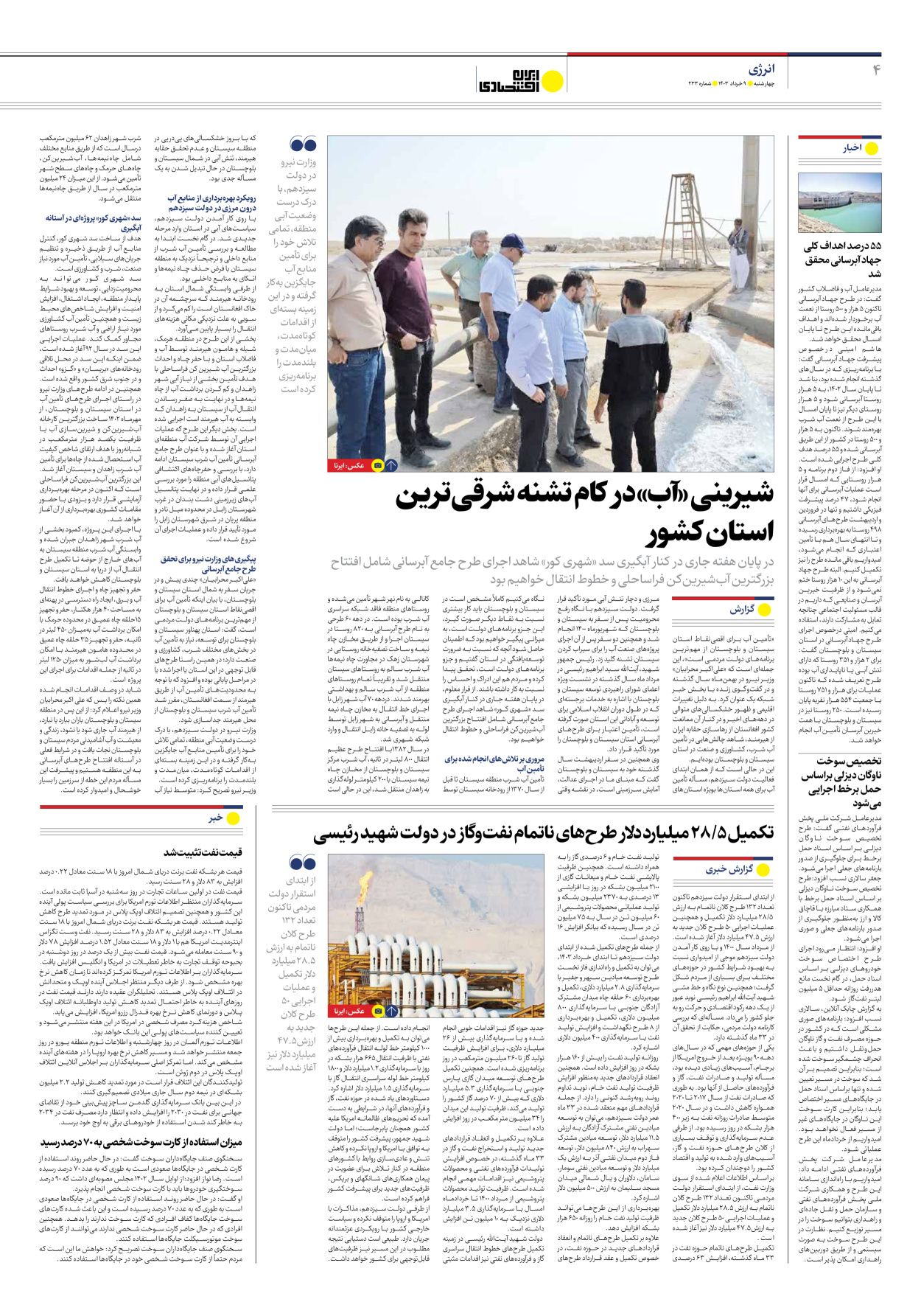 روزنامه ایران اقتصادی - شماره دویست و سی و سه - ۰۹ خرداد ۱۴۰۳ - صفحه ۴