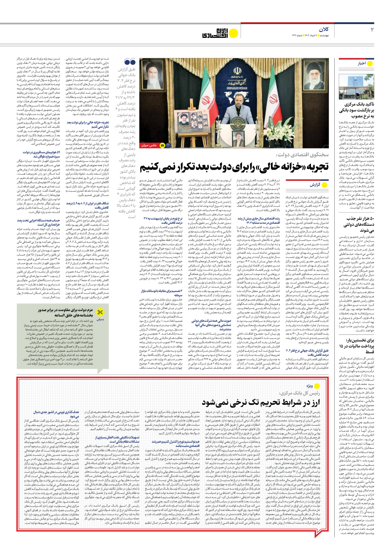 روزنامه ایران اقتصادی - شماره دویست و سی و سه - ۰۹ خرداد ۱۴۰۳ - صفحه ۲