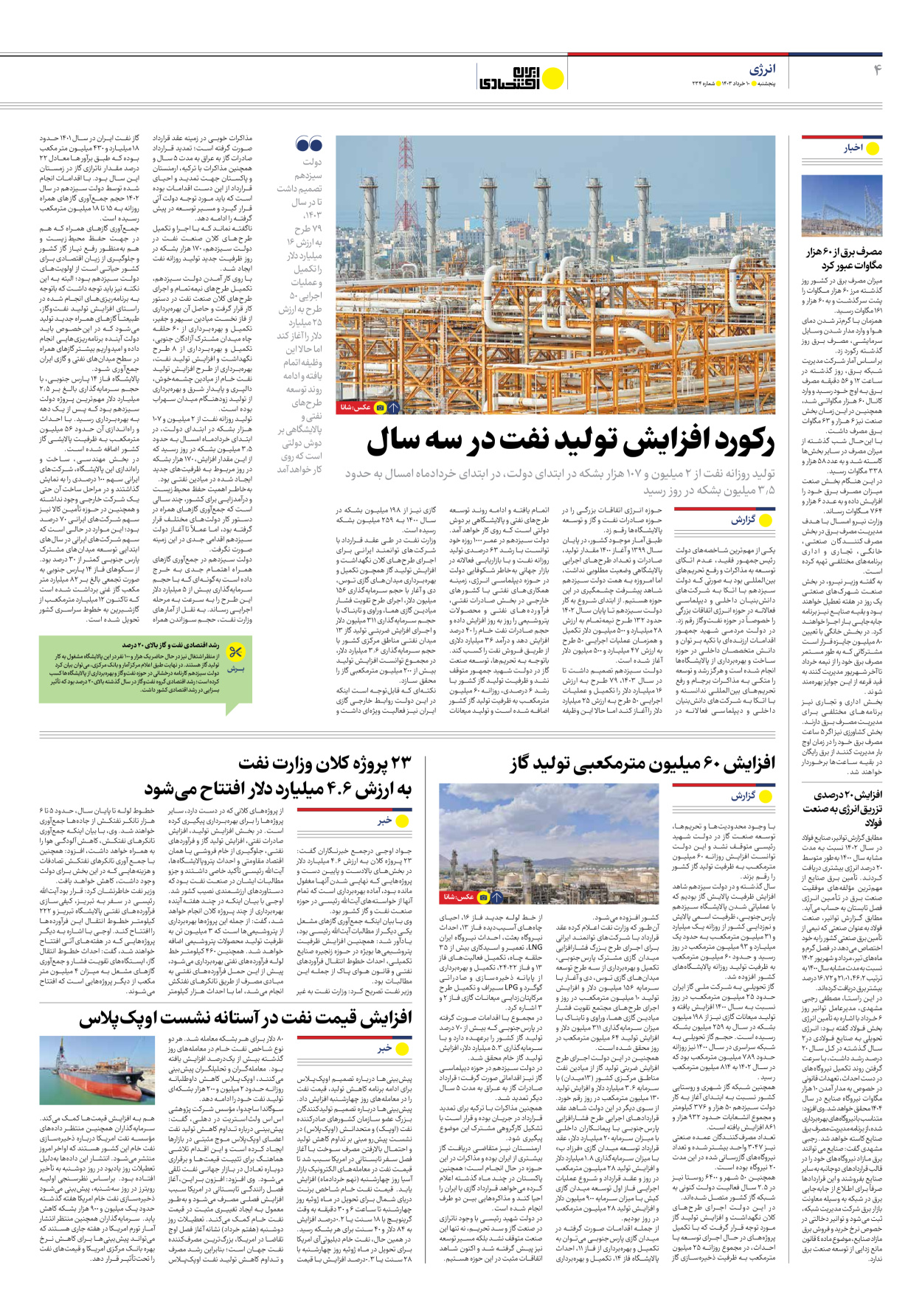 روزنامه ایران اقتصادی - شماره دویست و سی و چهار - ۱۰ خرداد ۱۴۰۳ - صفحه ۴