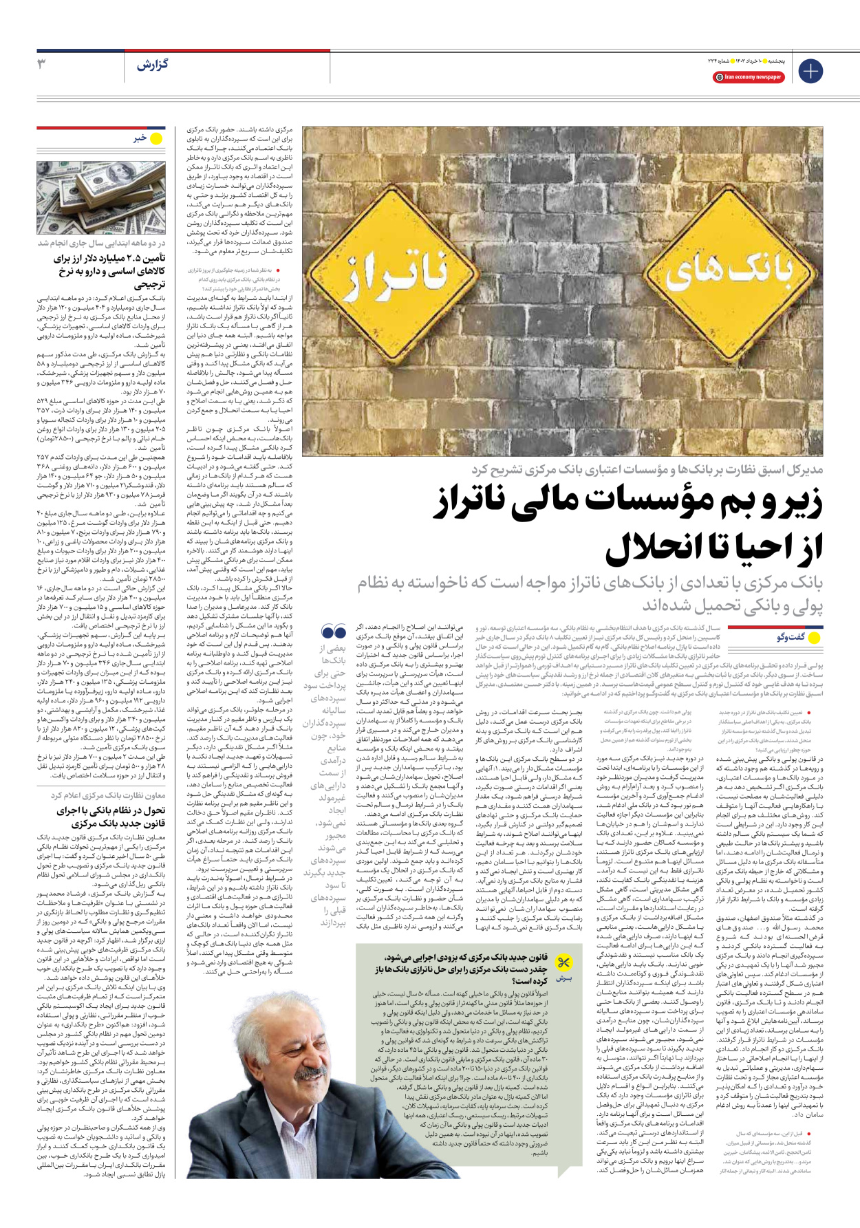 روزنامه ایران اقتصادی - شماره دویست و سی و چهار - ۱۰ خرداد ۱۴۰۳ - صفحه ۳