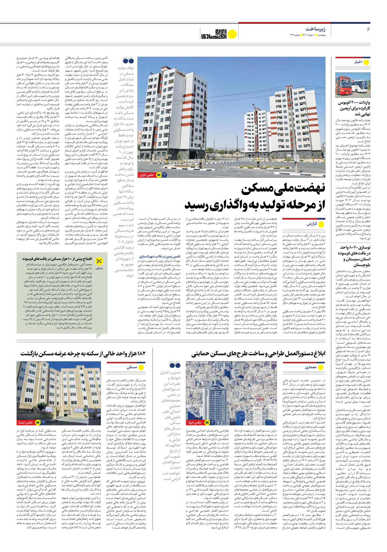 روزنامه ایران اقتصادی - شماره دویست و سی و چهار - ۱۰ خرداد ۱۴۰۳ - صفحه ۶