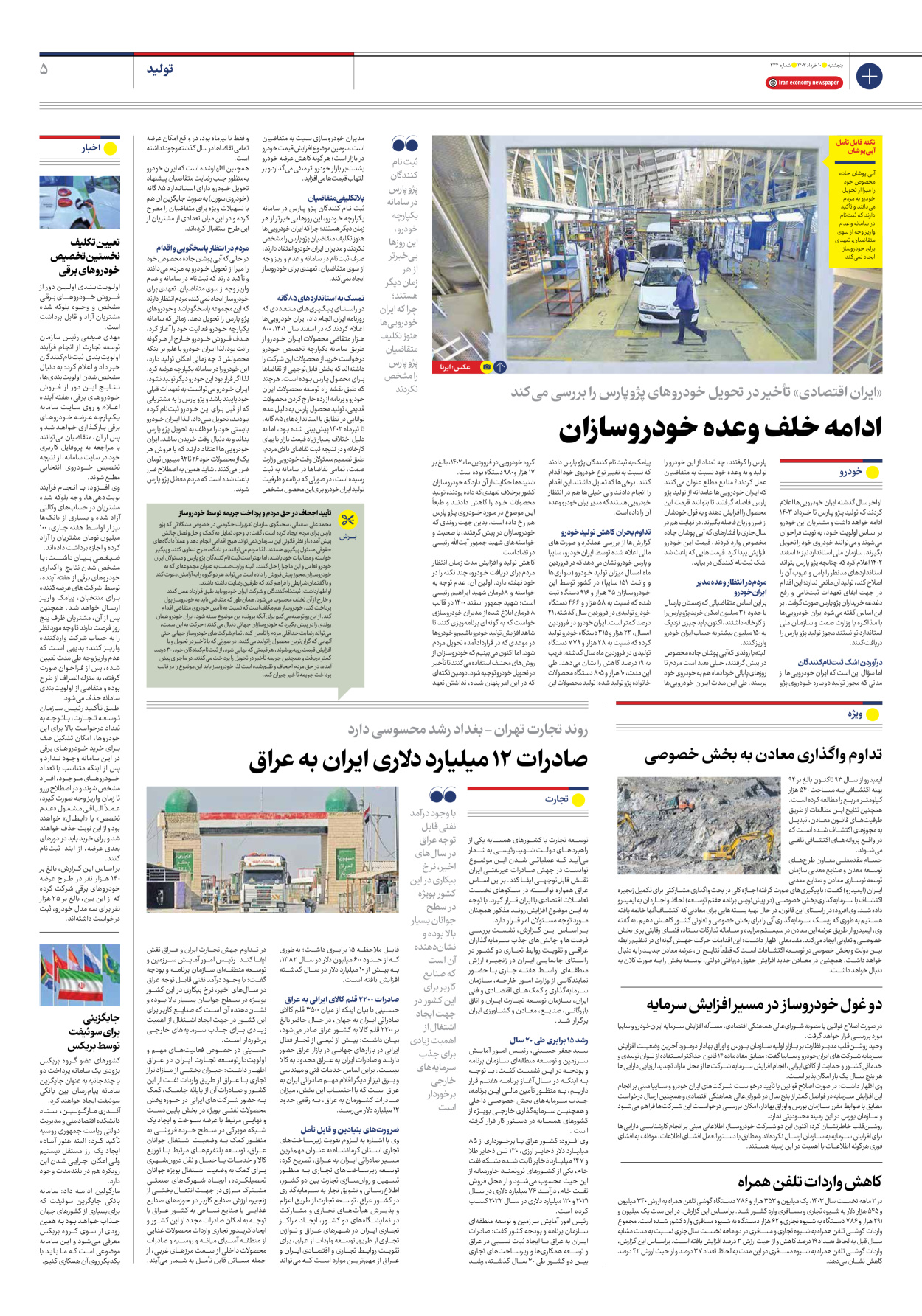 روزنامه ایران اقتصادی - شماره دویست و سی و چهار - ۱۰ خرداد ۱۴۰۳ - صفحه ۵