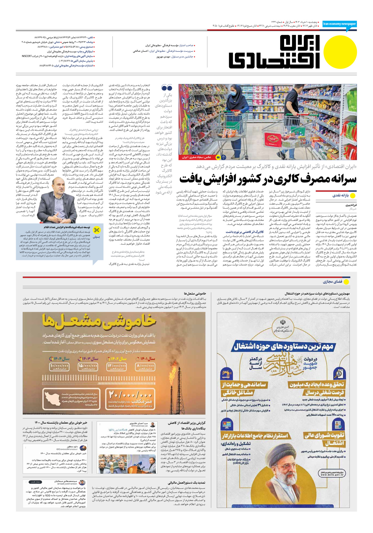 روزنامه ایران اقتصادی - شماره دویست و سی و چهار - ۱۰ خرداد ۱۴۰۳ - صفحه ۸